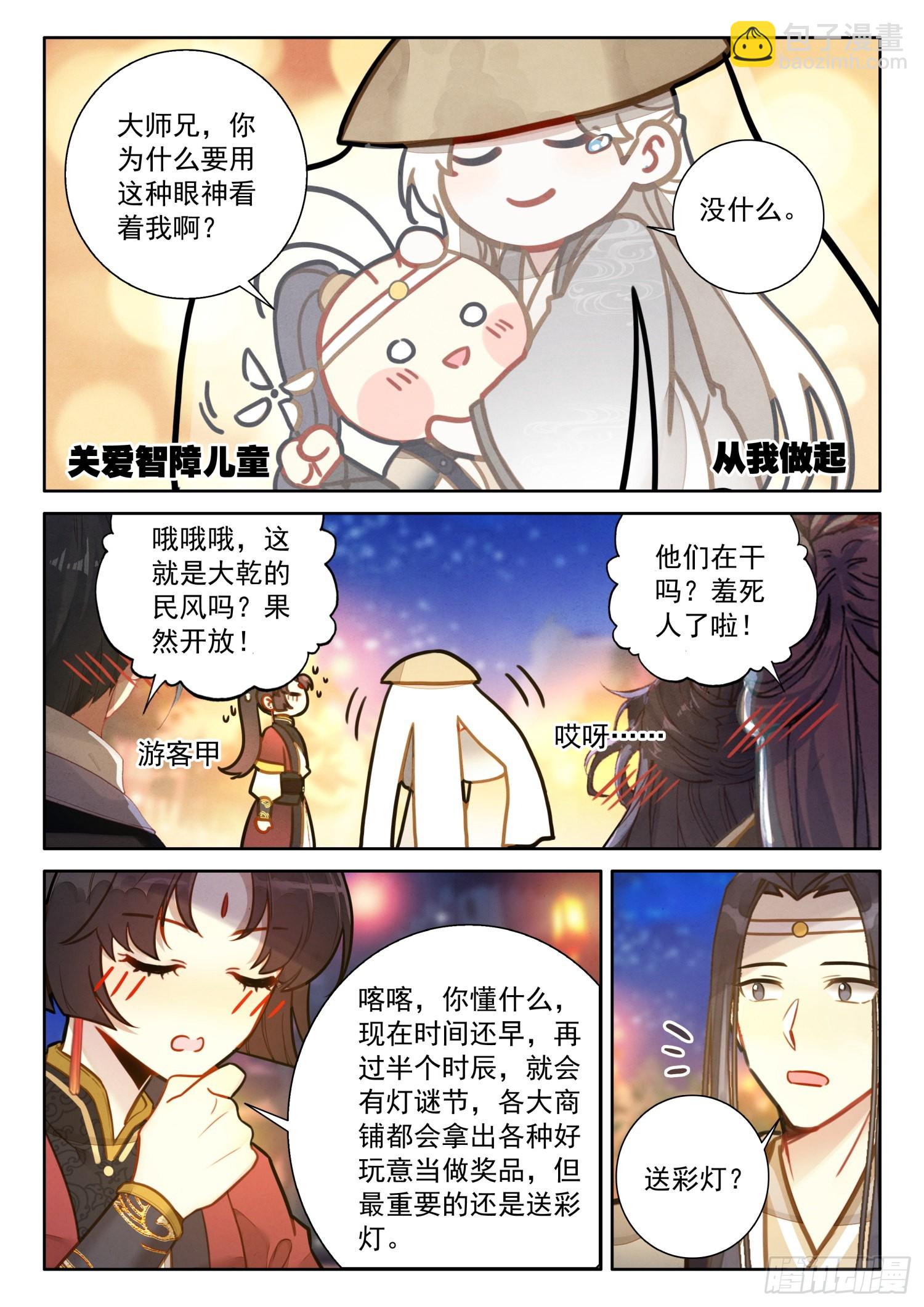 51 彩灯节-第60话