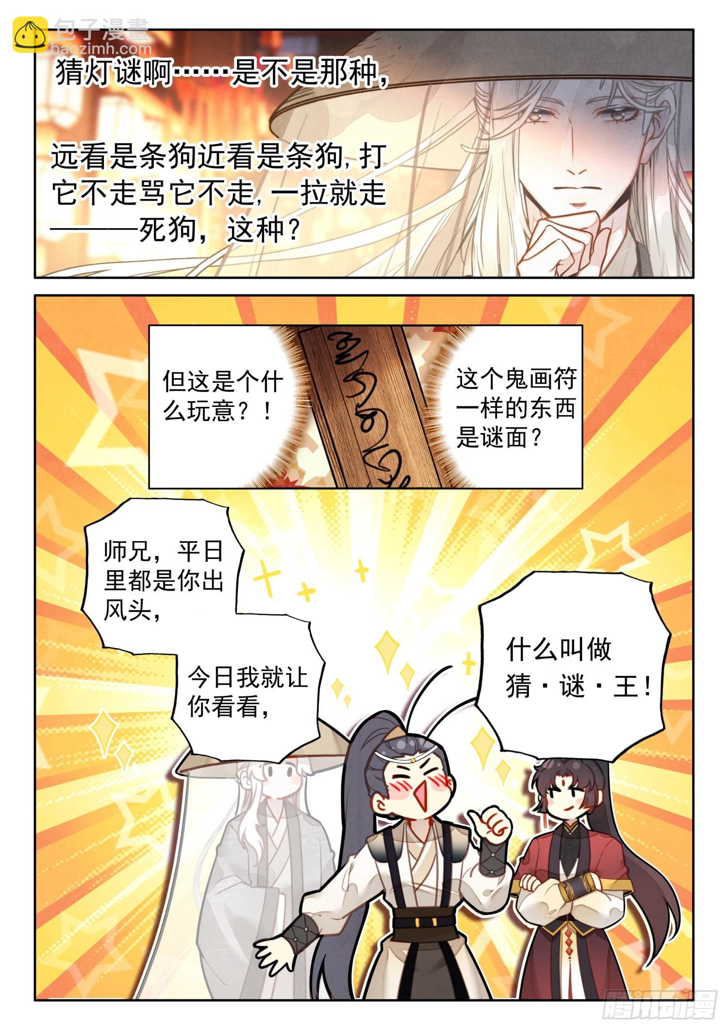 51 彩灯节-第60话