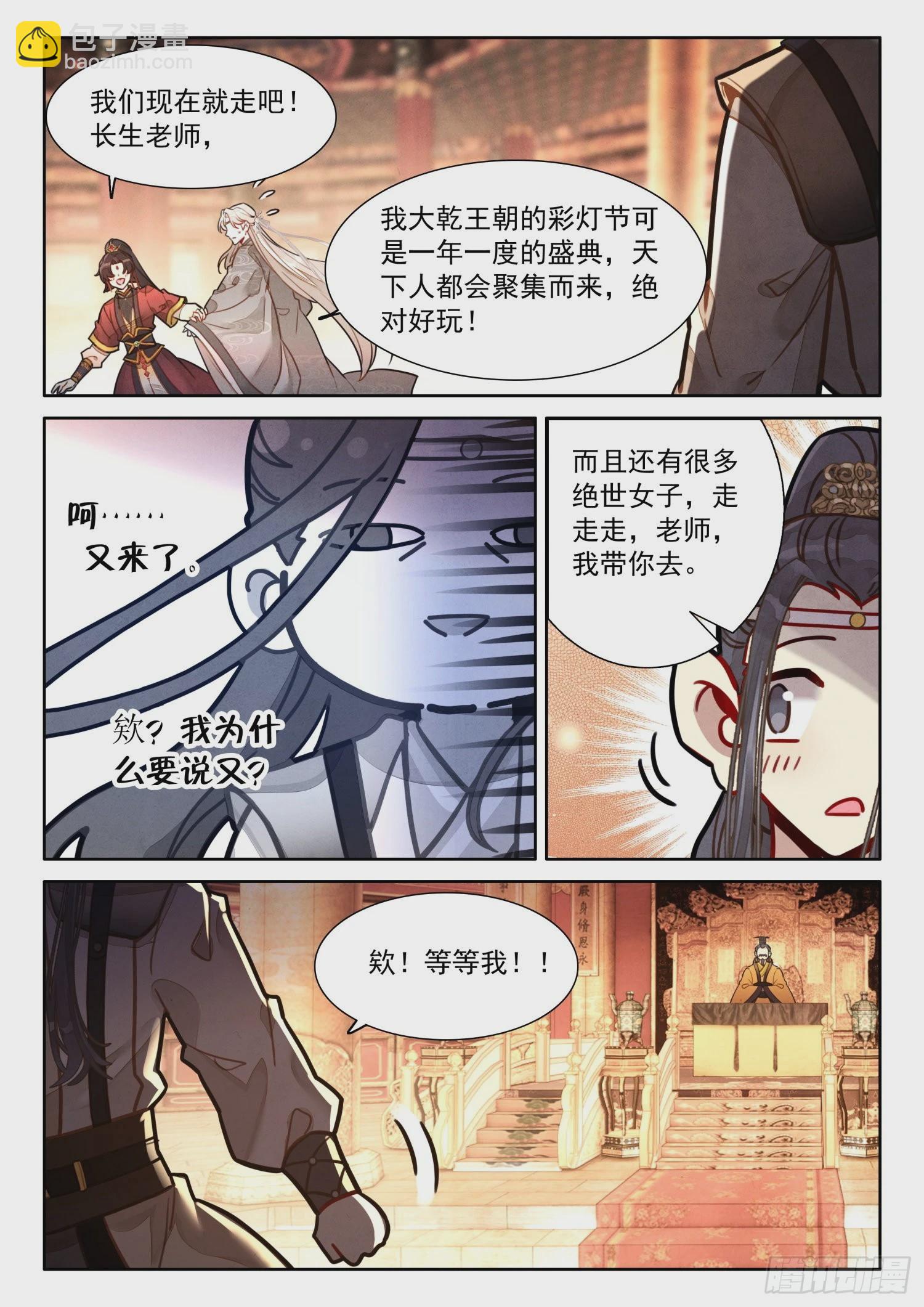 51 彩灯节-第60话