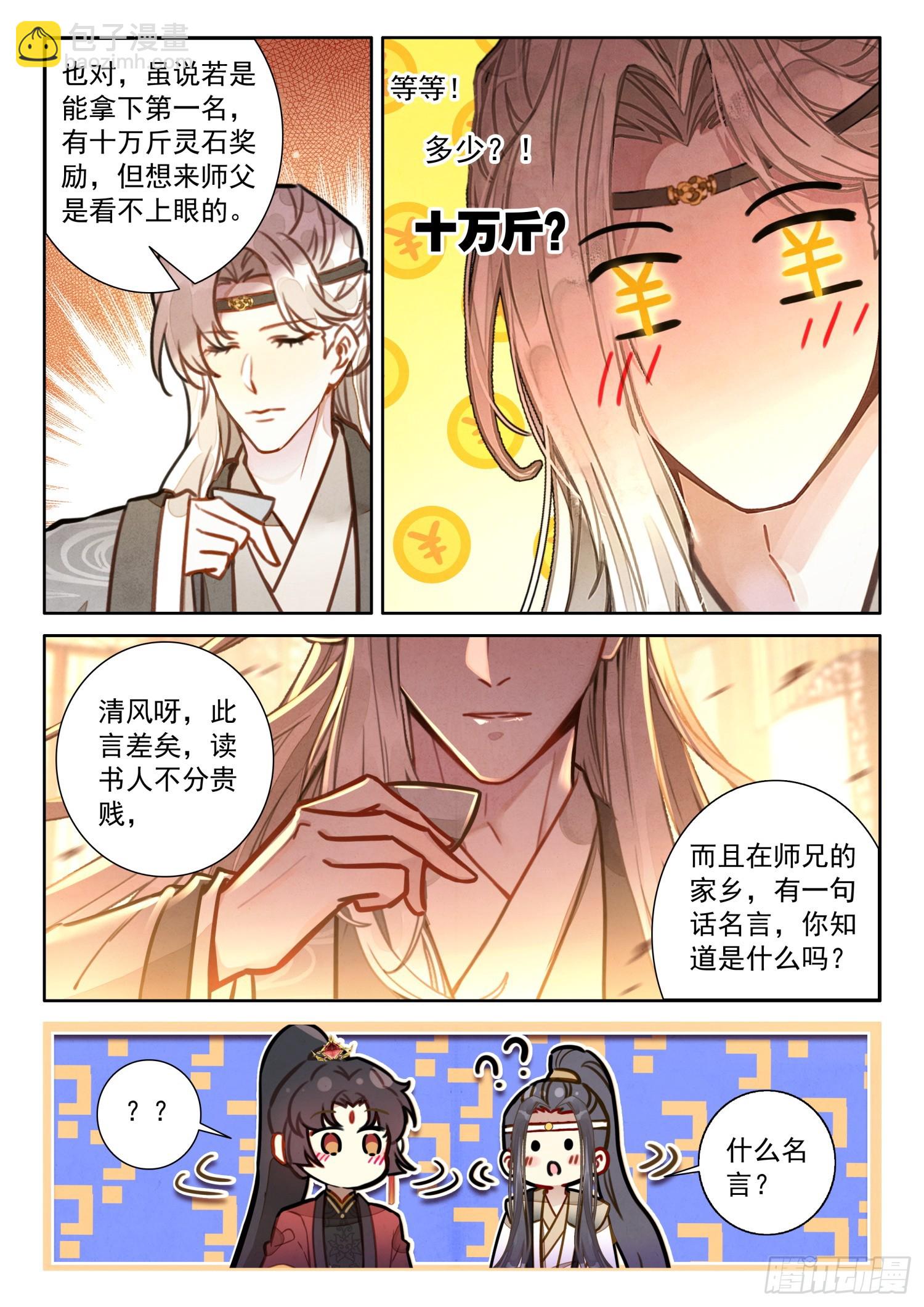 54 来都来了-第64话