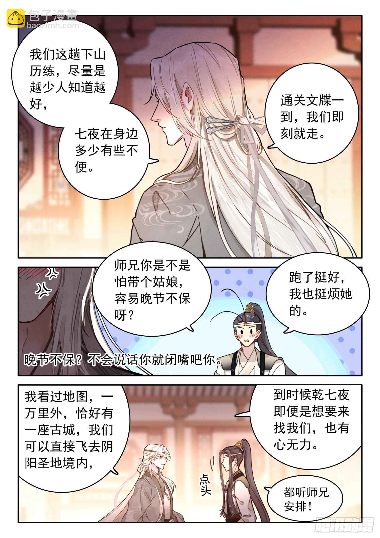 56 此事与太子无关-第66话