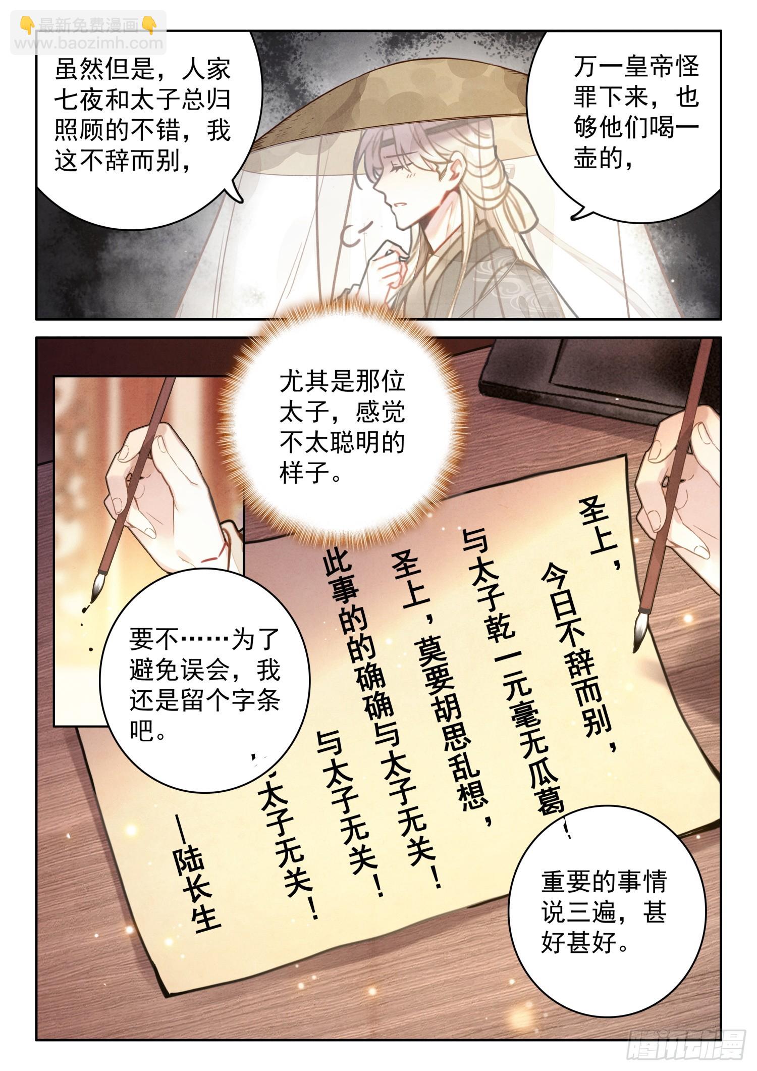 56 此事与太子无关-第66话
