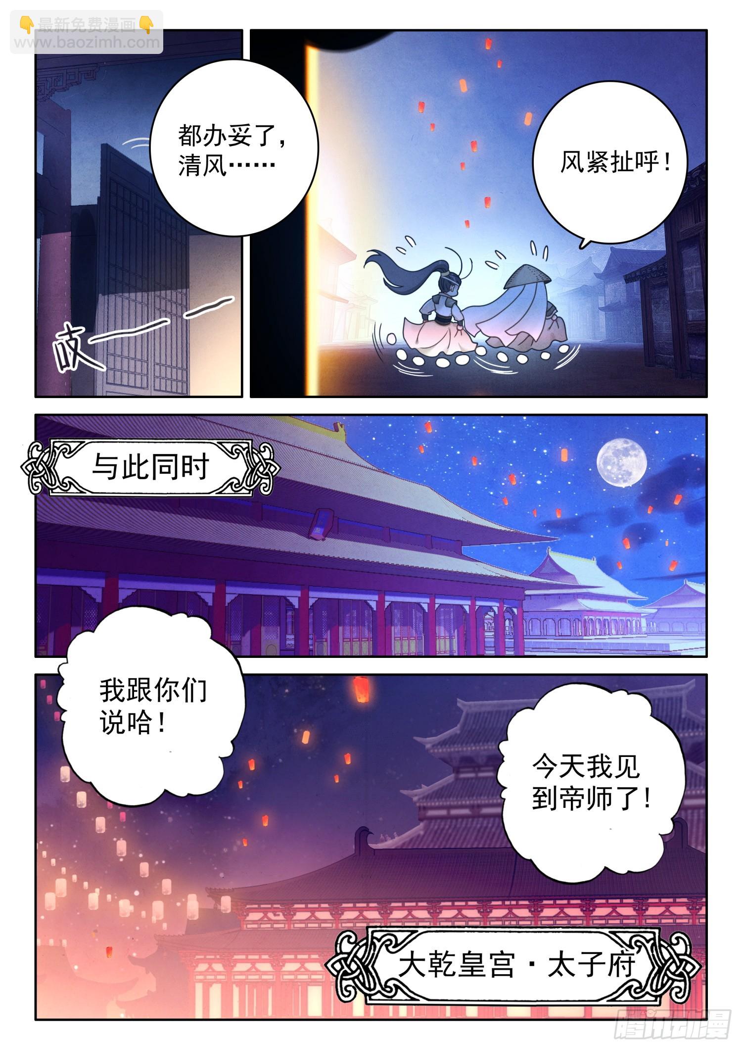 56 此事与太子无关-第66话