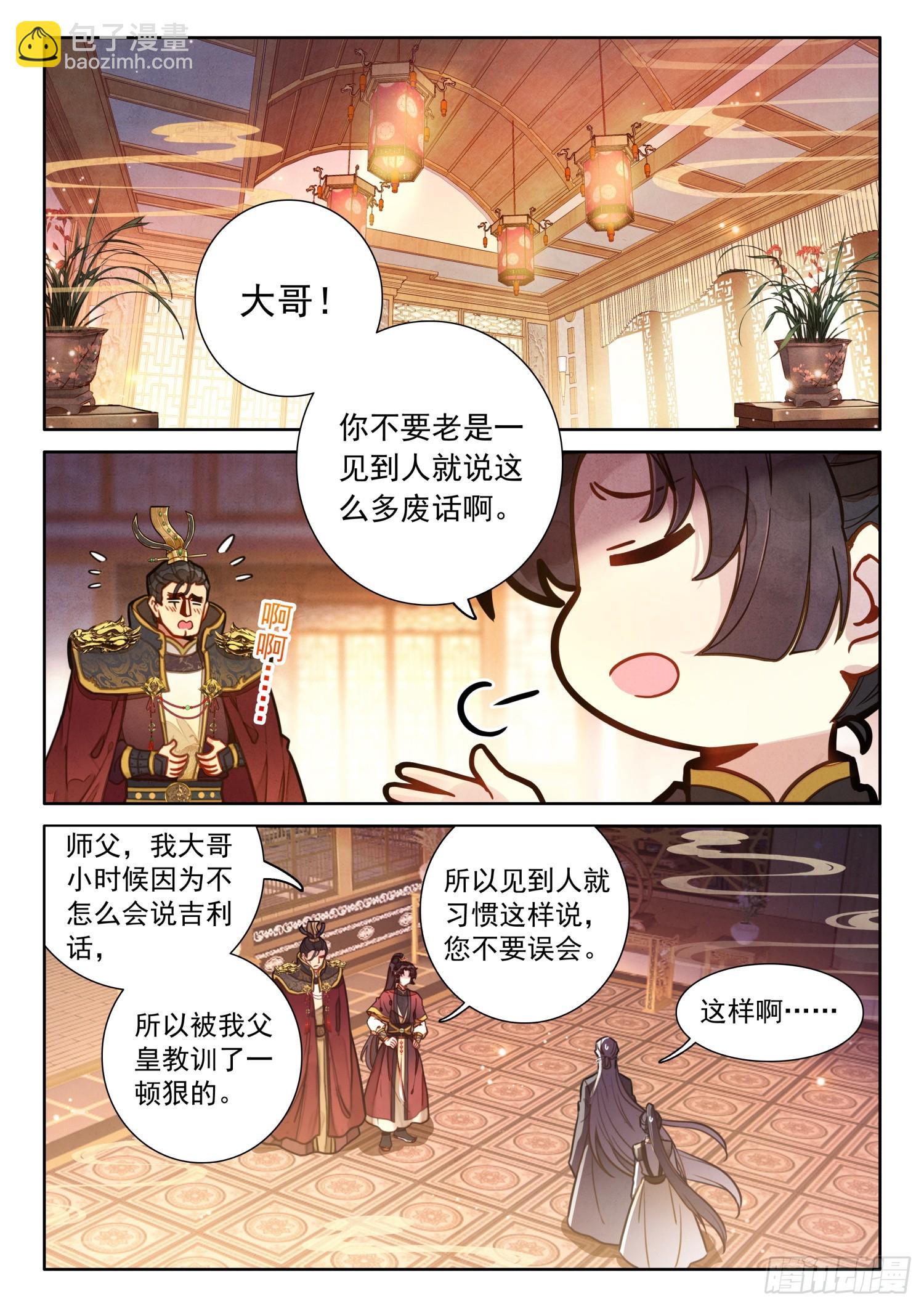 56 此事与太子无关-第66话