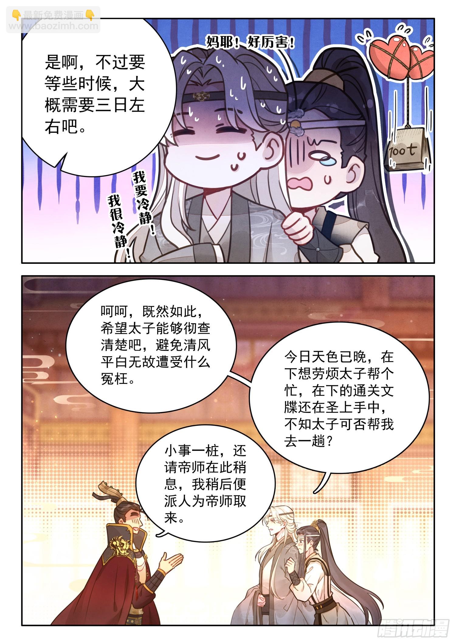 56 此事与太子无关-第66话