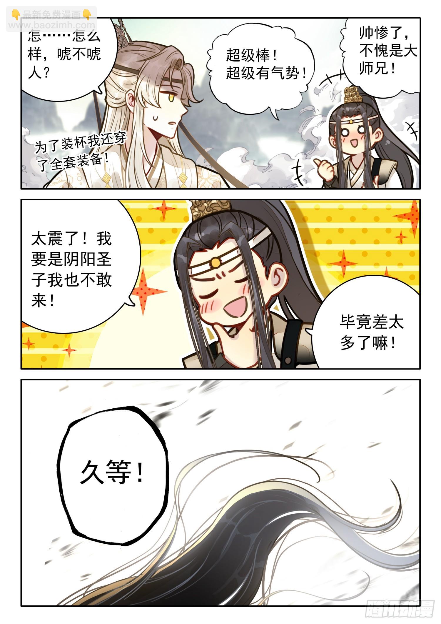 58 年轻人不讲武德-第68话
