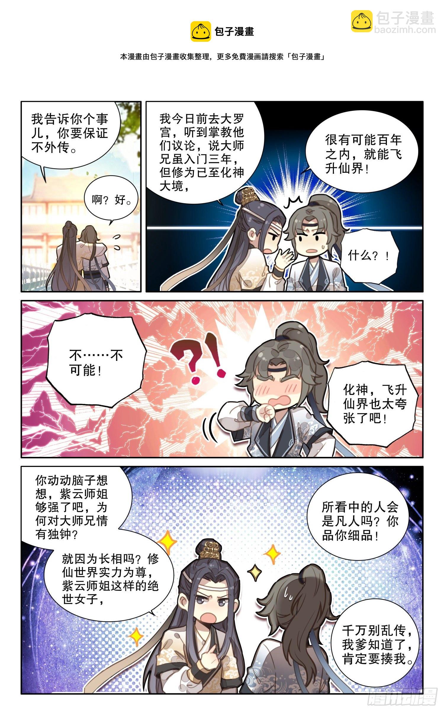 6 你们知道大师兄的境界吗-第8话