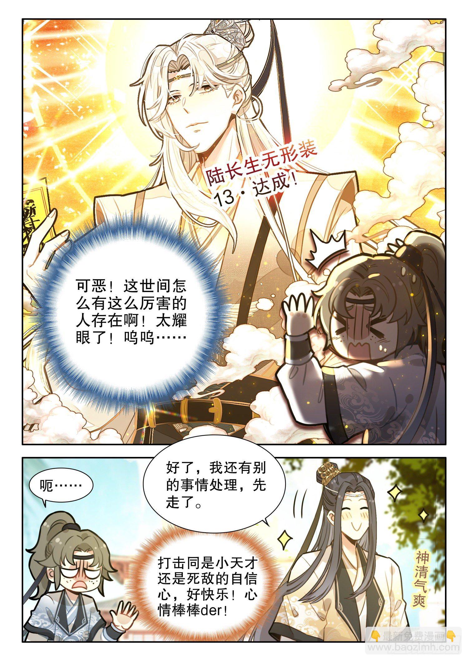 6 你们知道大师兄的境界吗-第8话