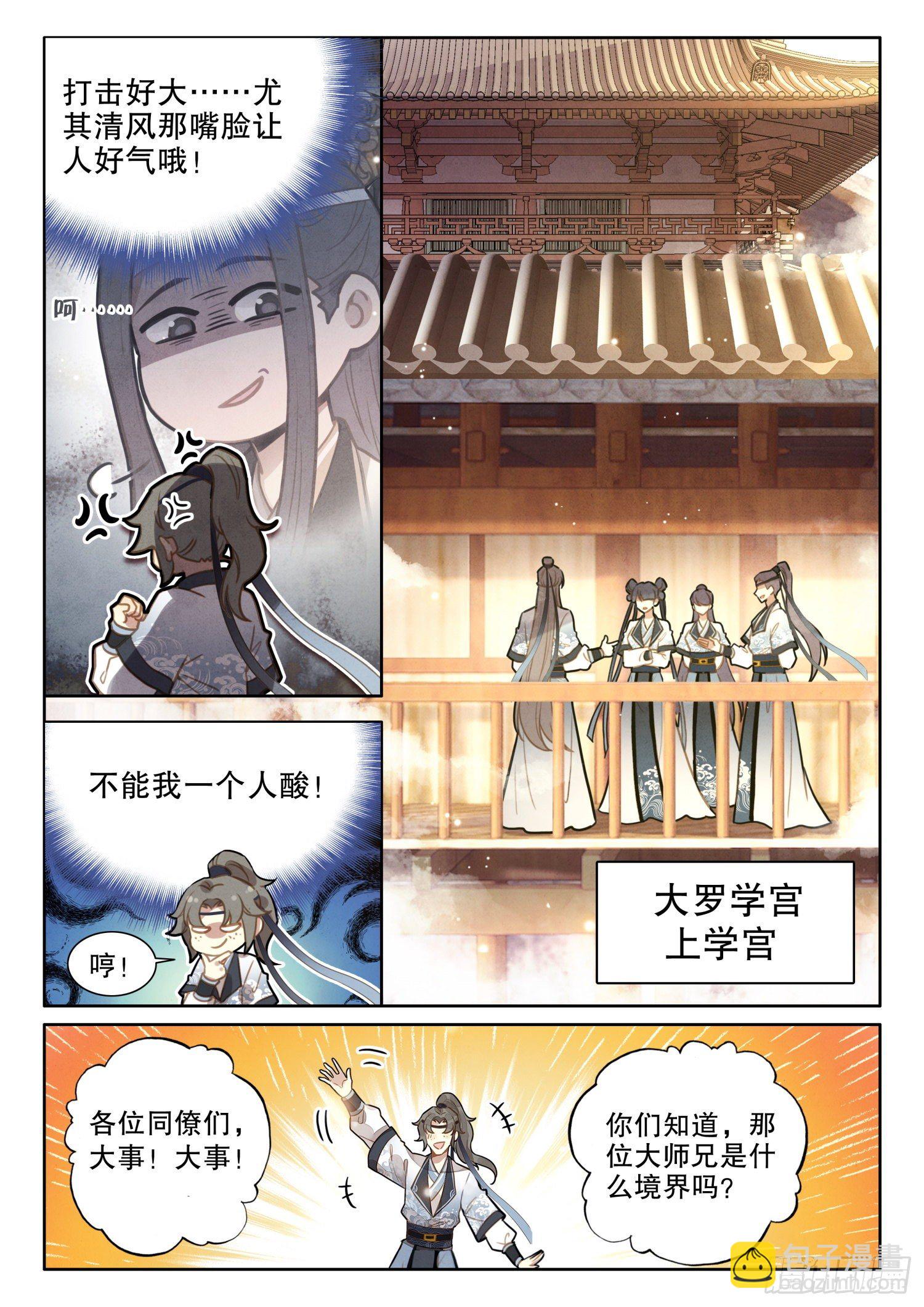 6 你们知道大师兄的境界吗-第8话