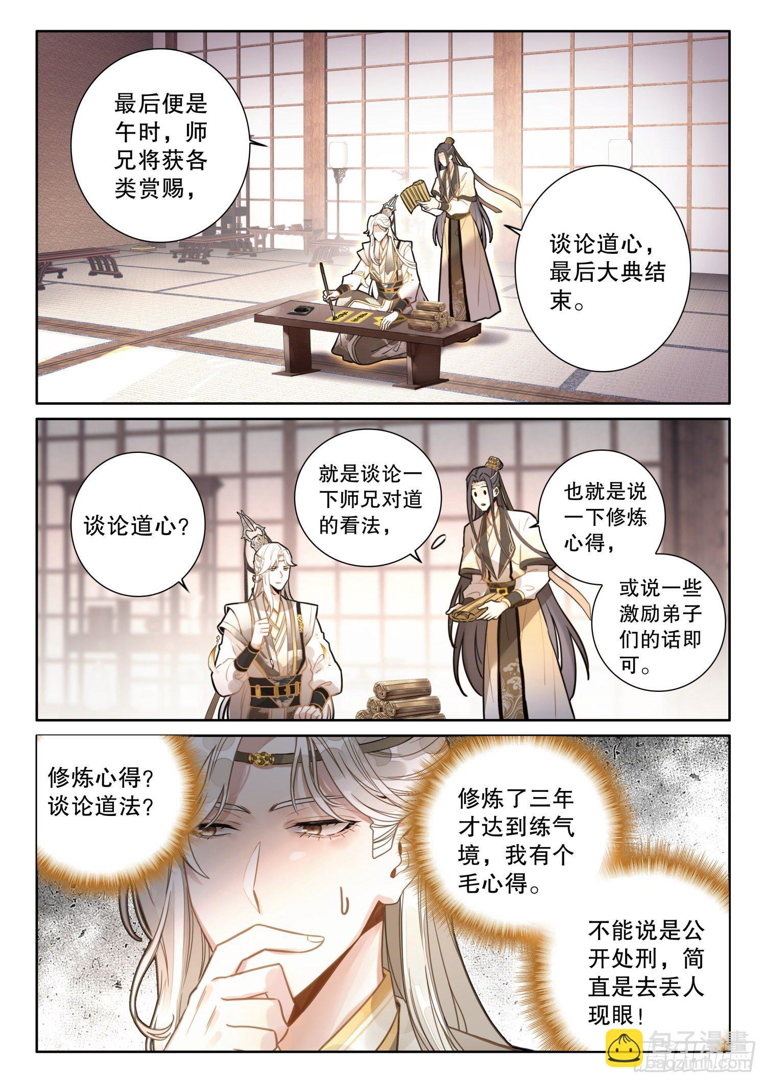 6 你们知道大师兄的境界吗-第8话