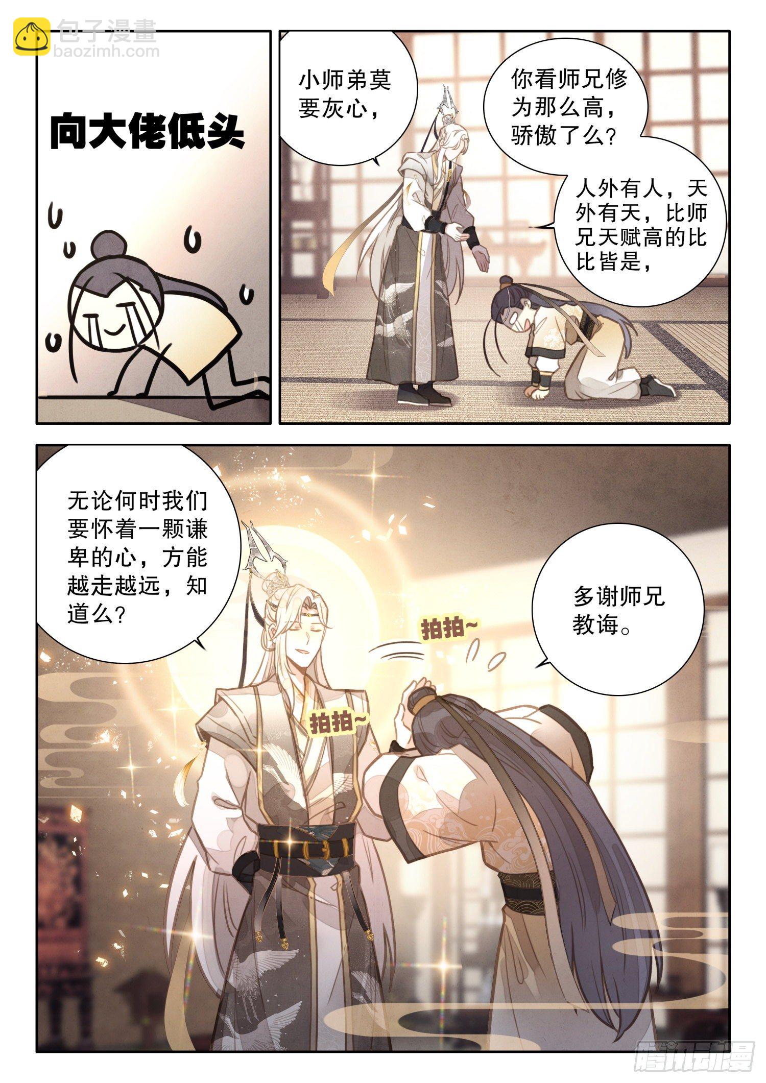 6 你们知道大师兄的境界吗-第8话