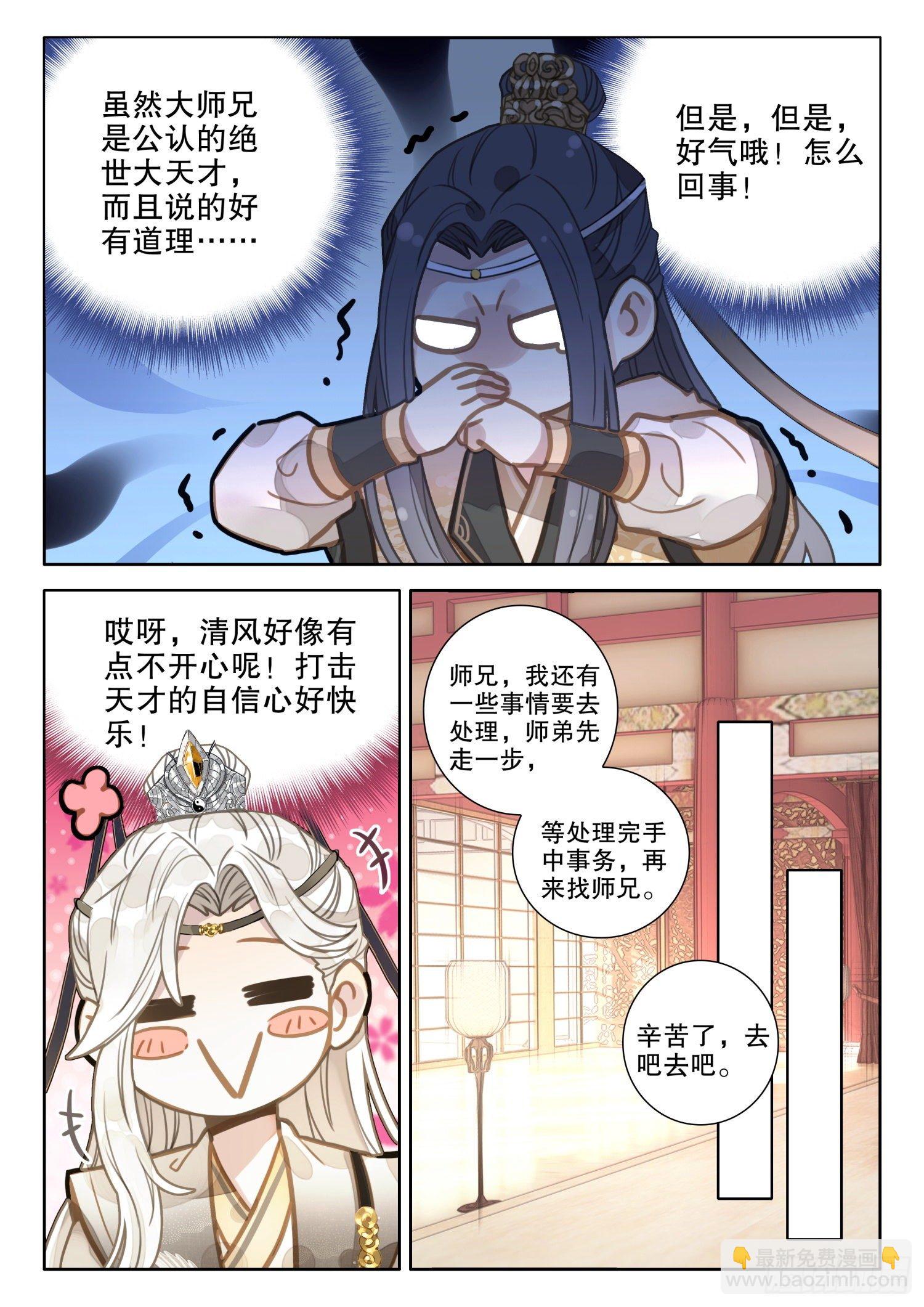 6 你们知道大师兄的境界吗-第8话