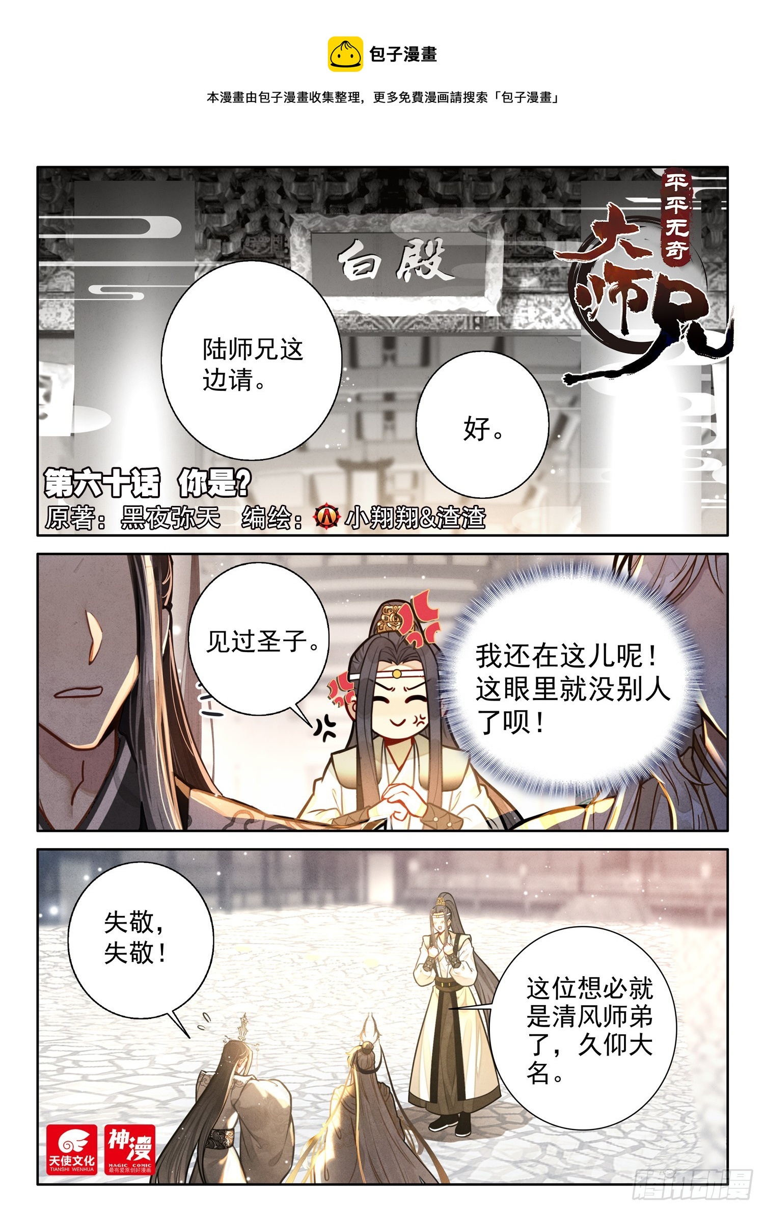 60 你是？-第70话