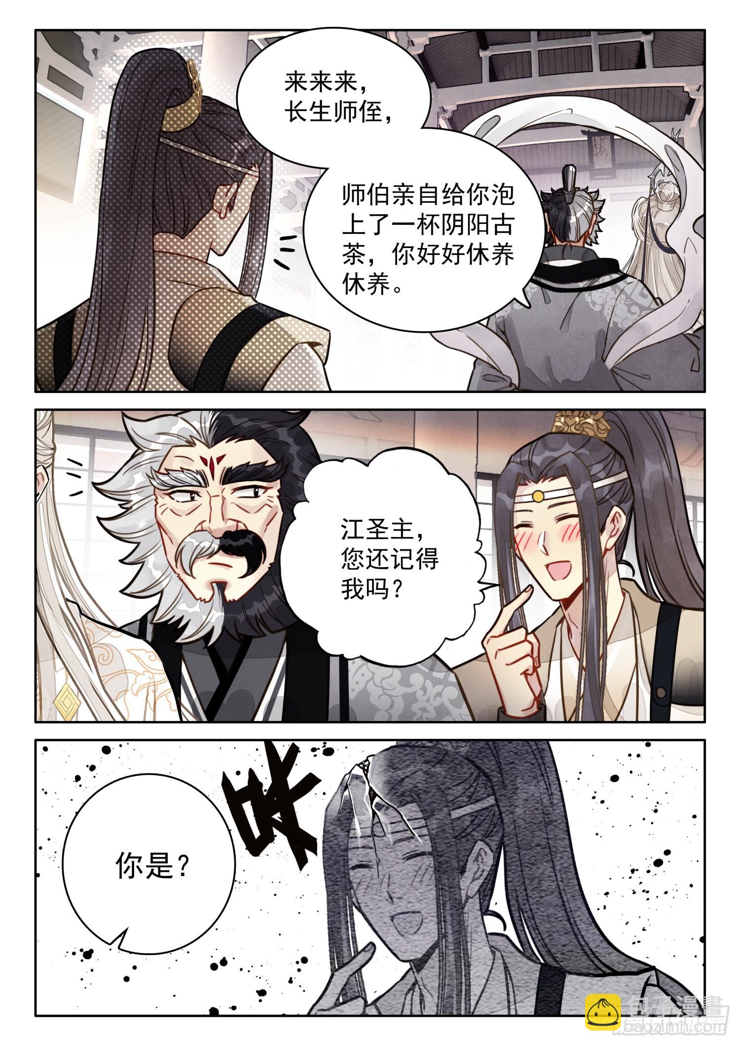 60 你是？-第70话