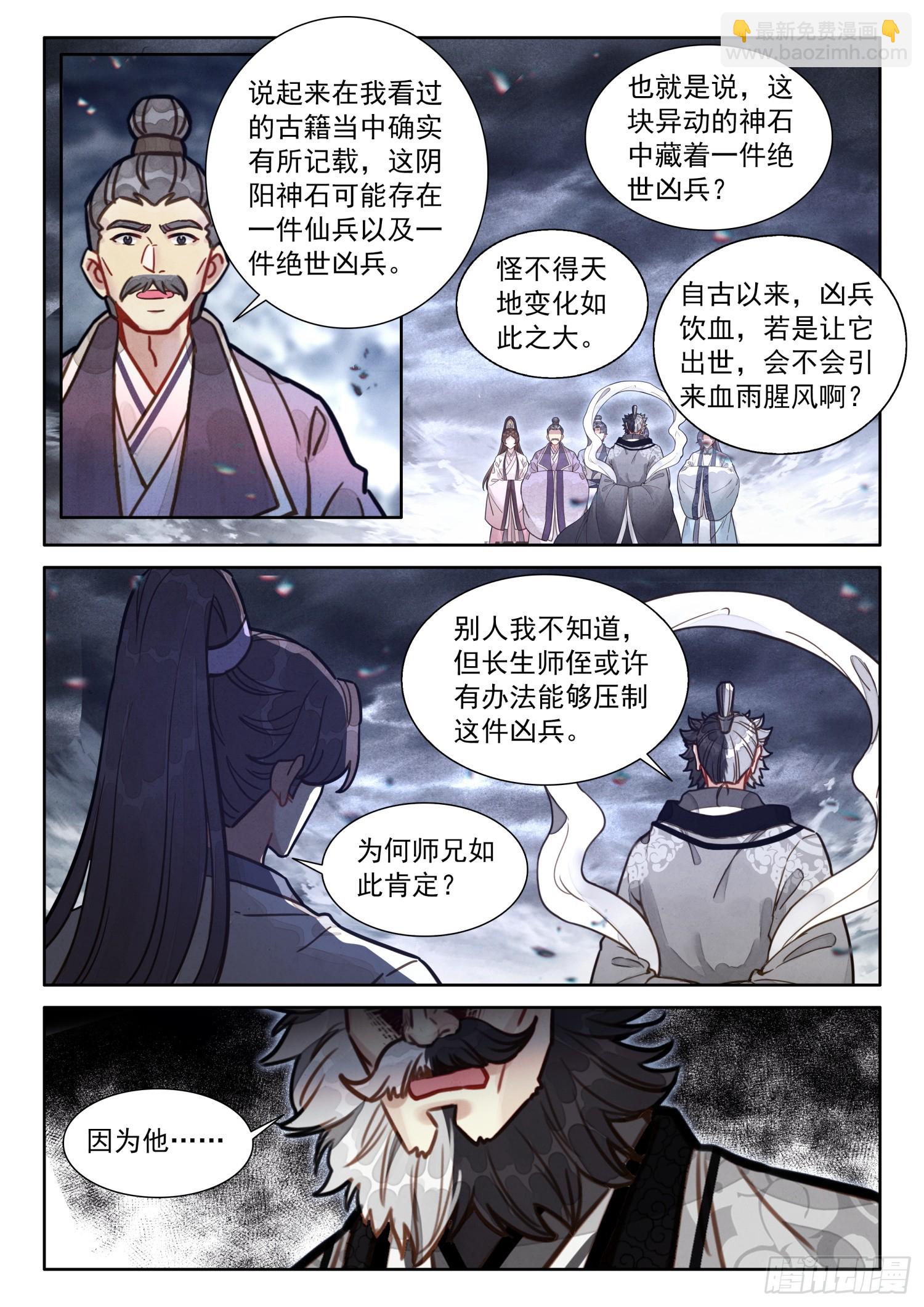 62 石中藏宝-第72话