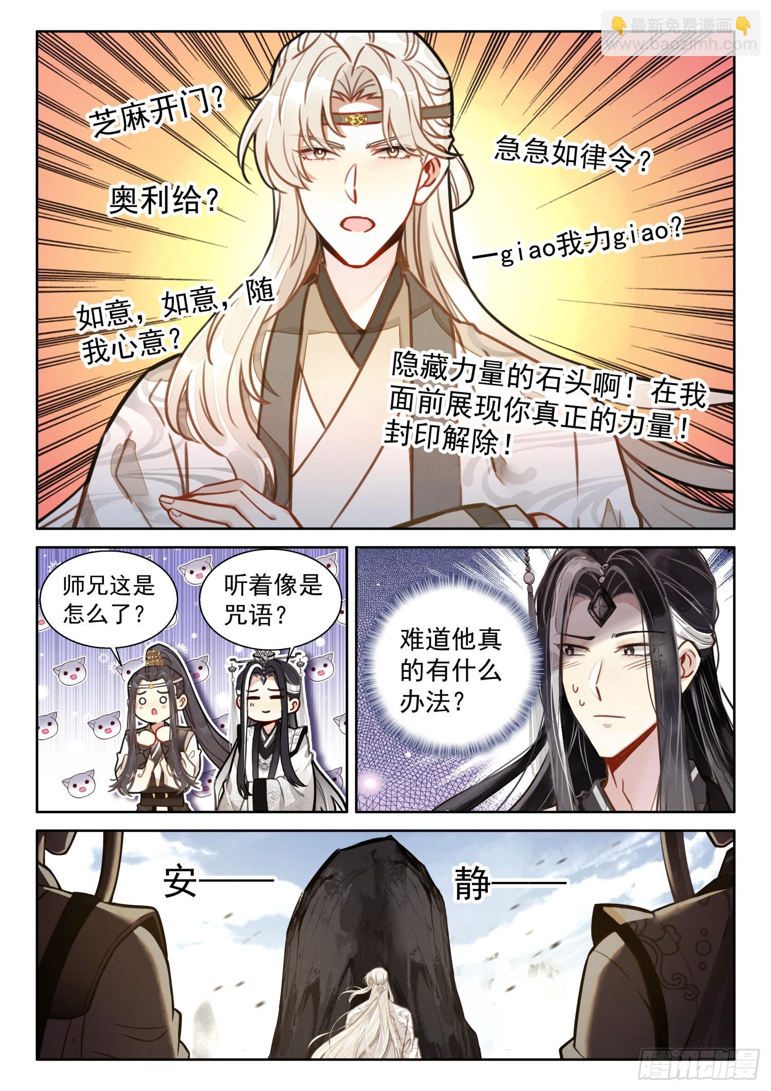 62 石中藏宝-第72话