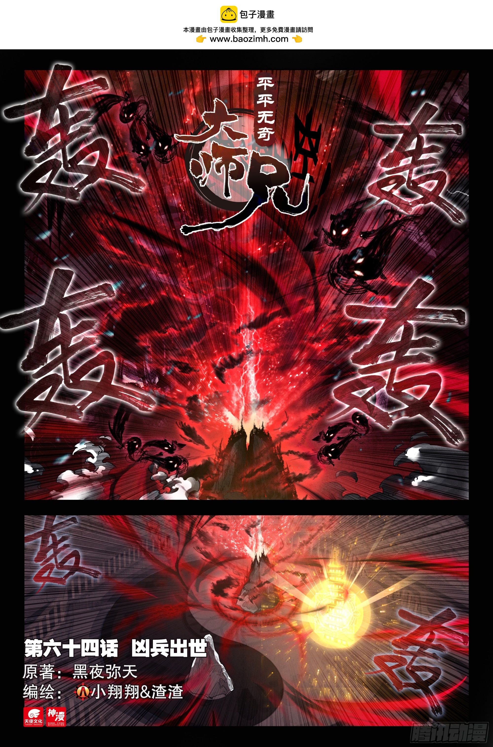 64 凶兵出世-第74话