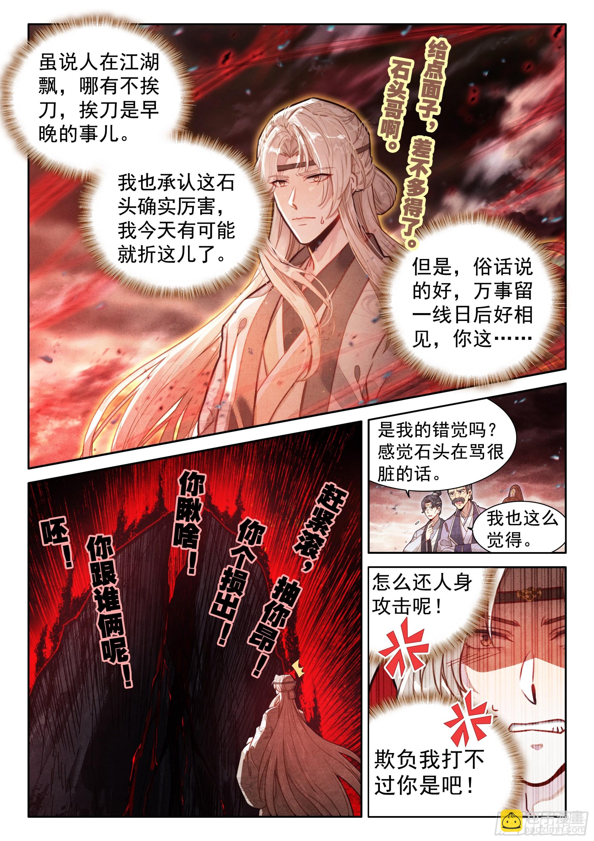 64 凶兵出世-第74话