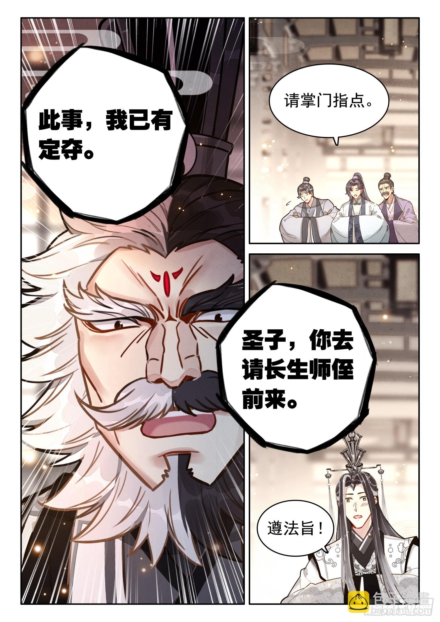 66 护山太上长老-第76话
