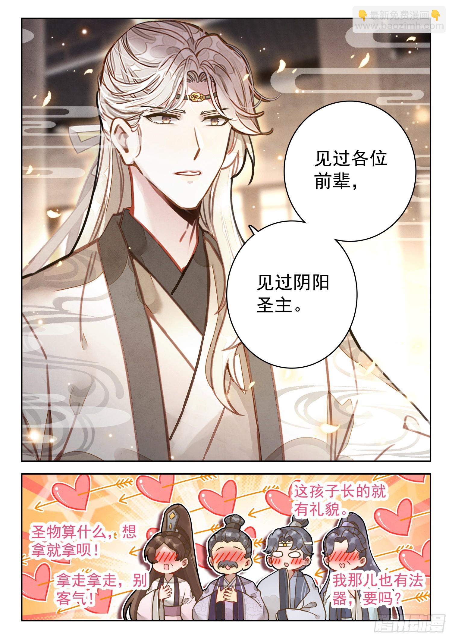 66 护山太上长老-第76话