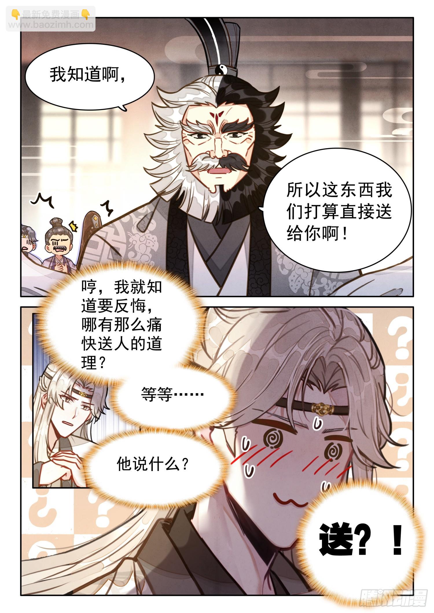 66 护山太上长老-第76话