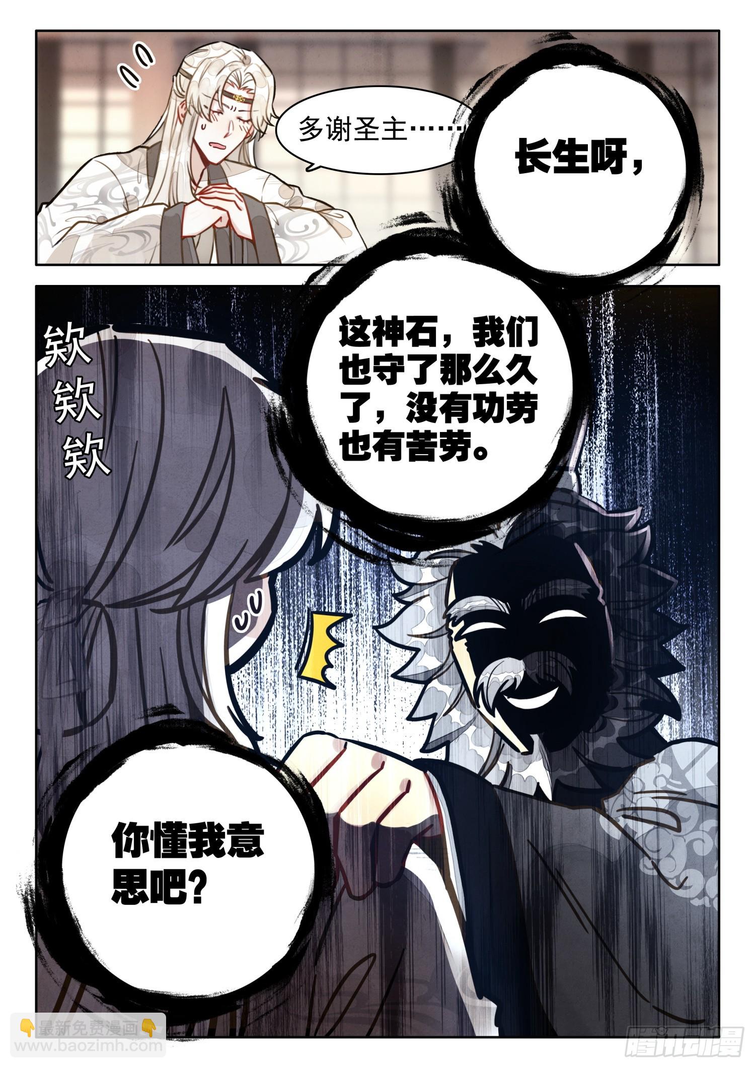 66 护山太上长老-第76话