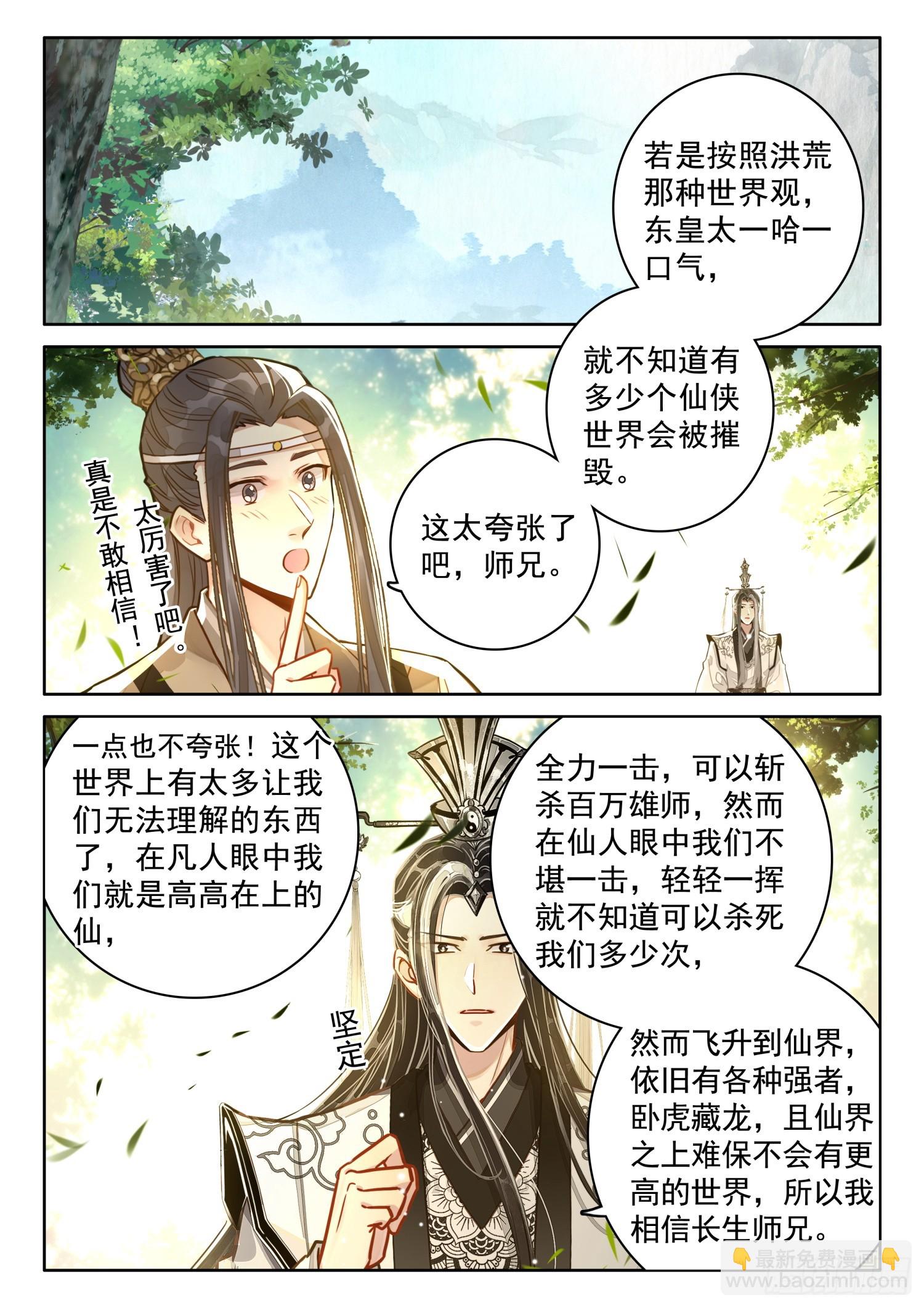 66 护山太上长老-第76话