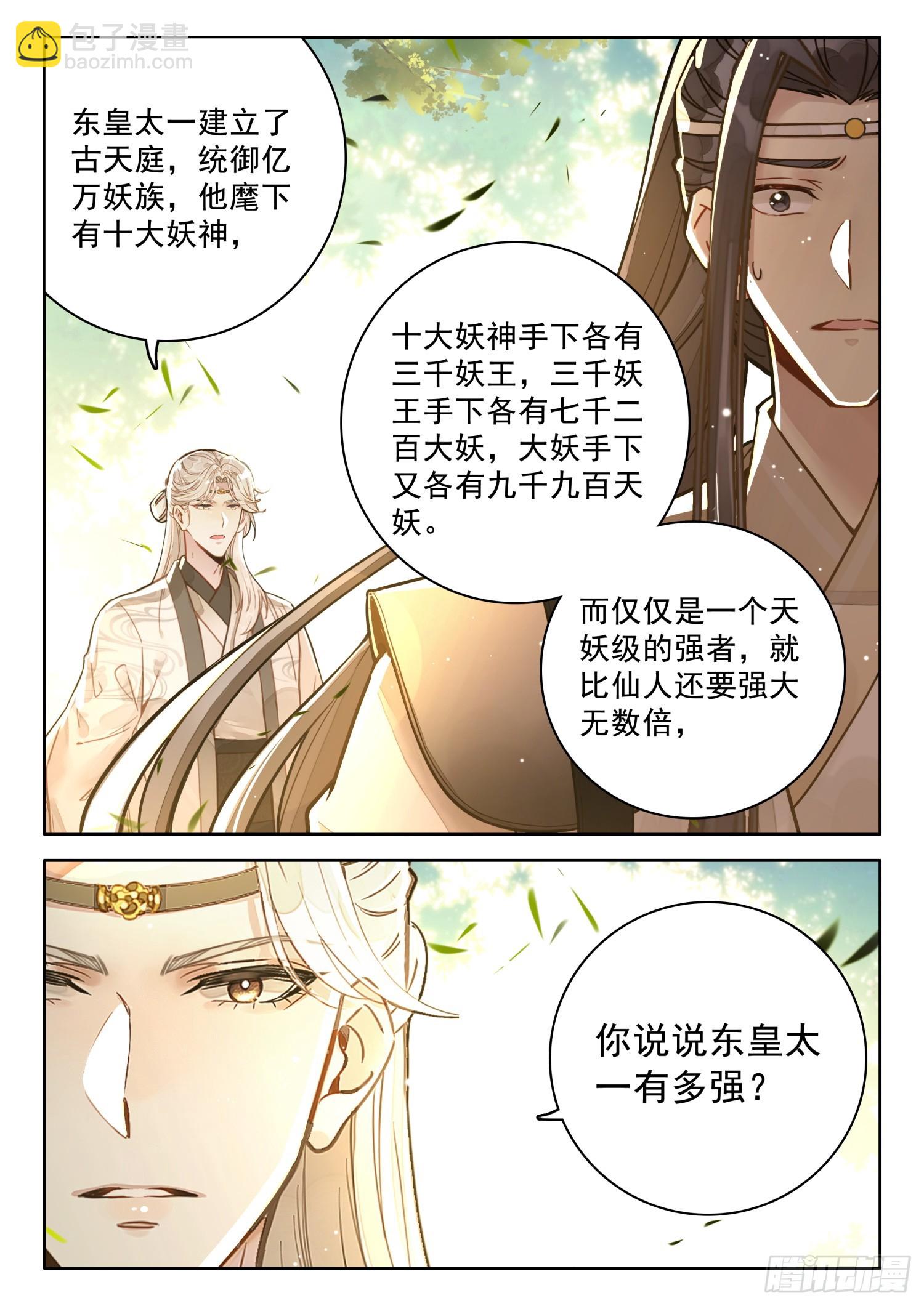 66 护山太上长老-第76话