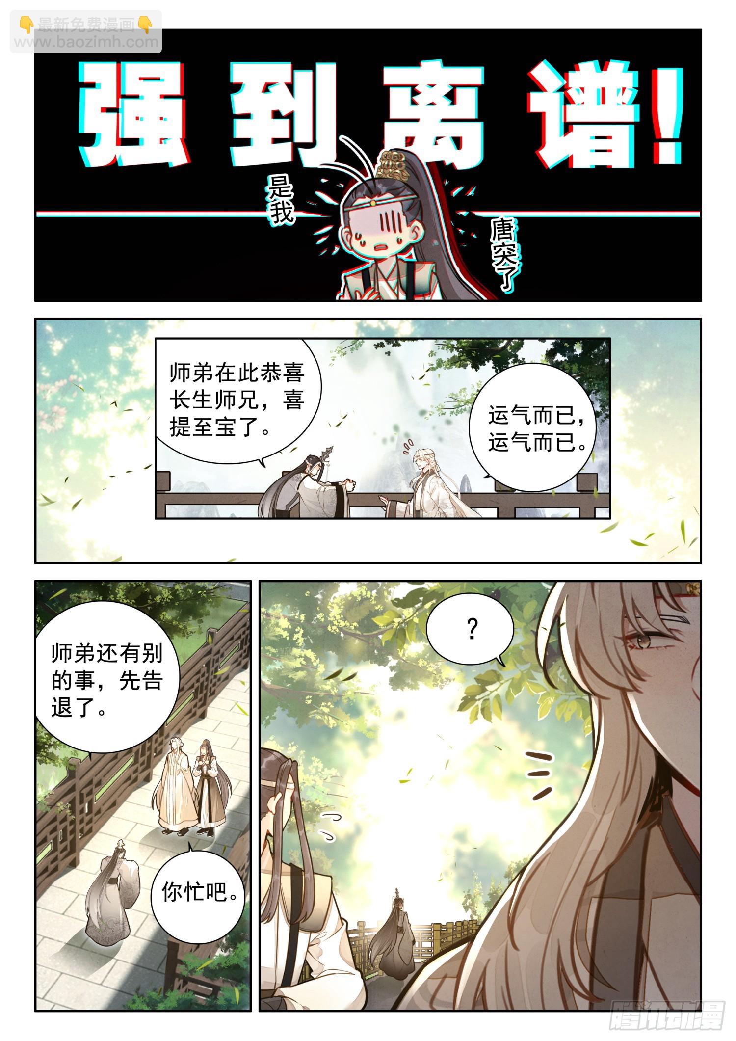 66 护山太上长老-第76话
