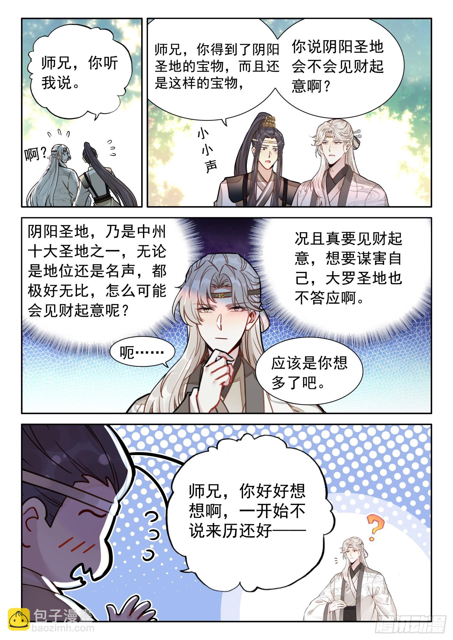 66 护山太上长老-第76话