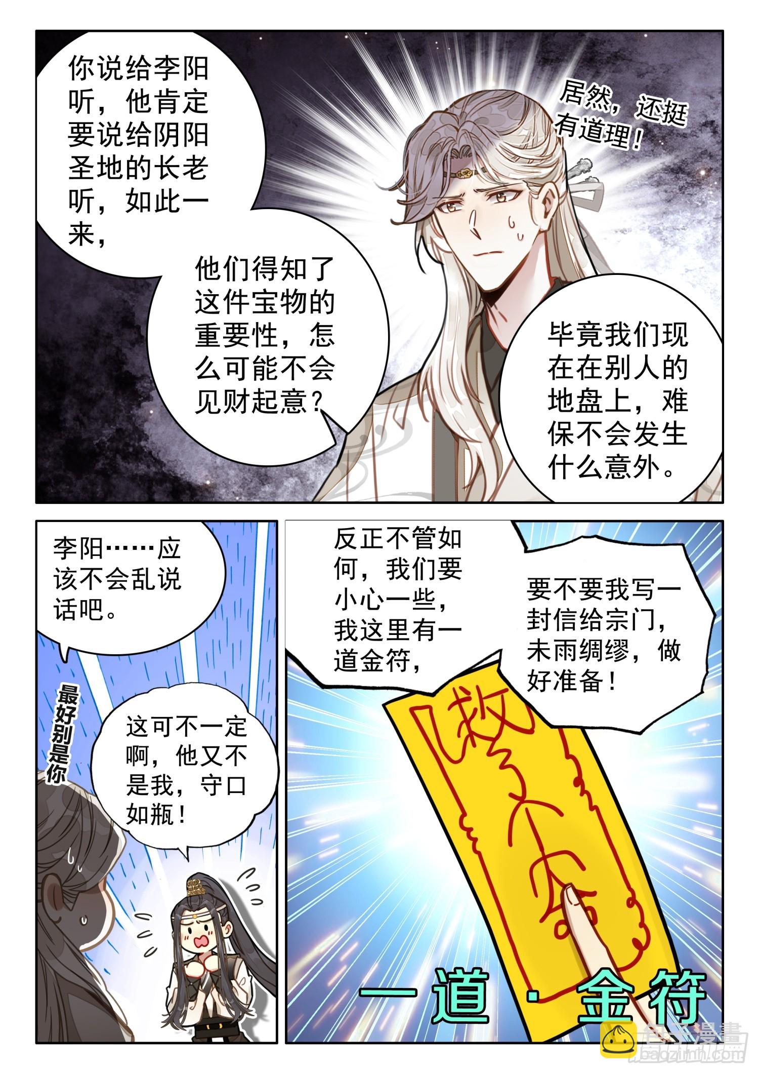 66 护山太上长老-第76话