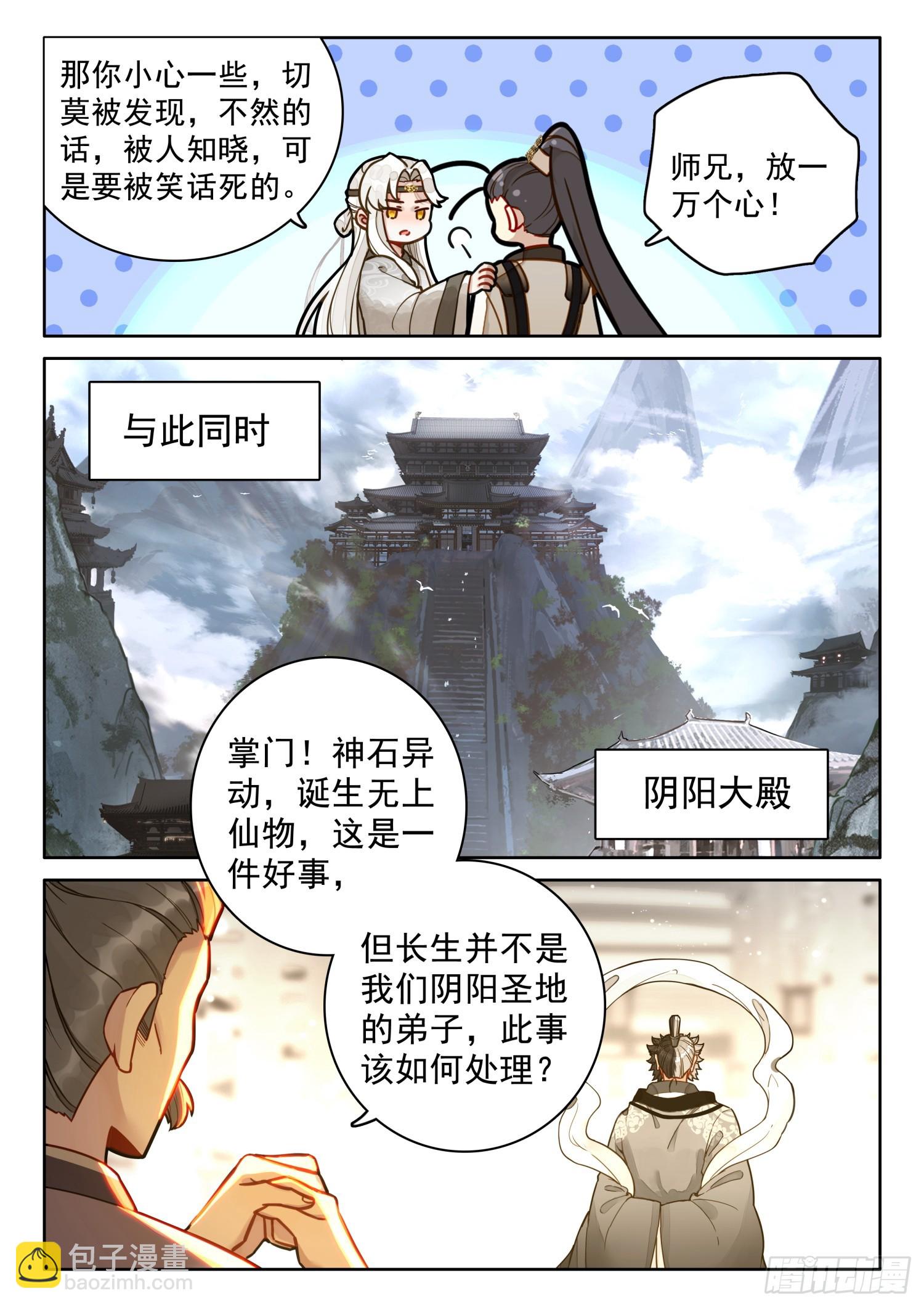 66 护山太上长老-第76话