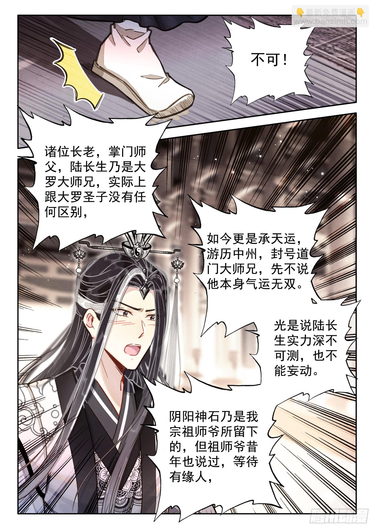 66 护山太上长老-第76话