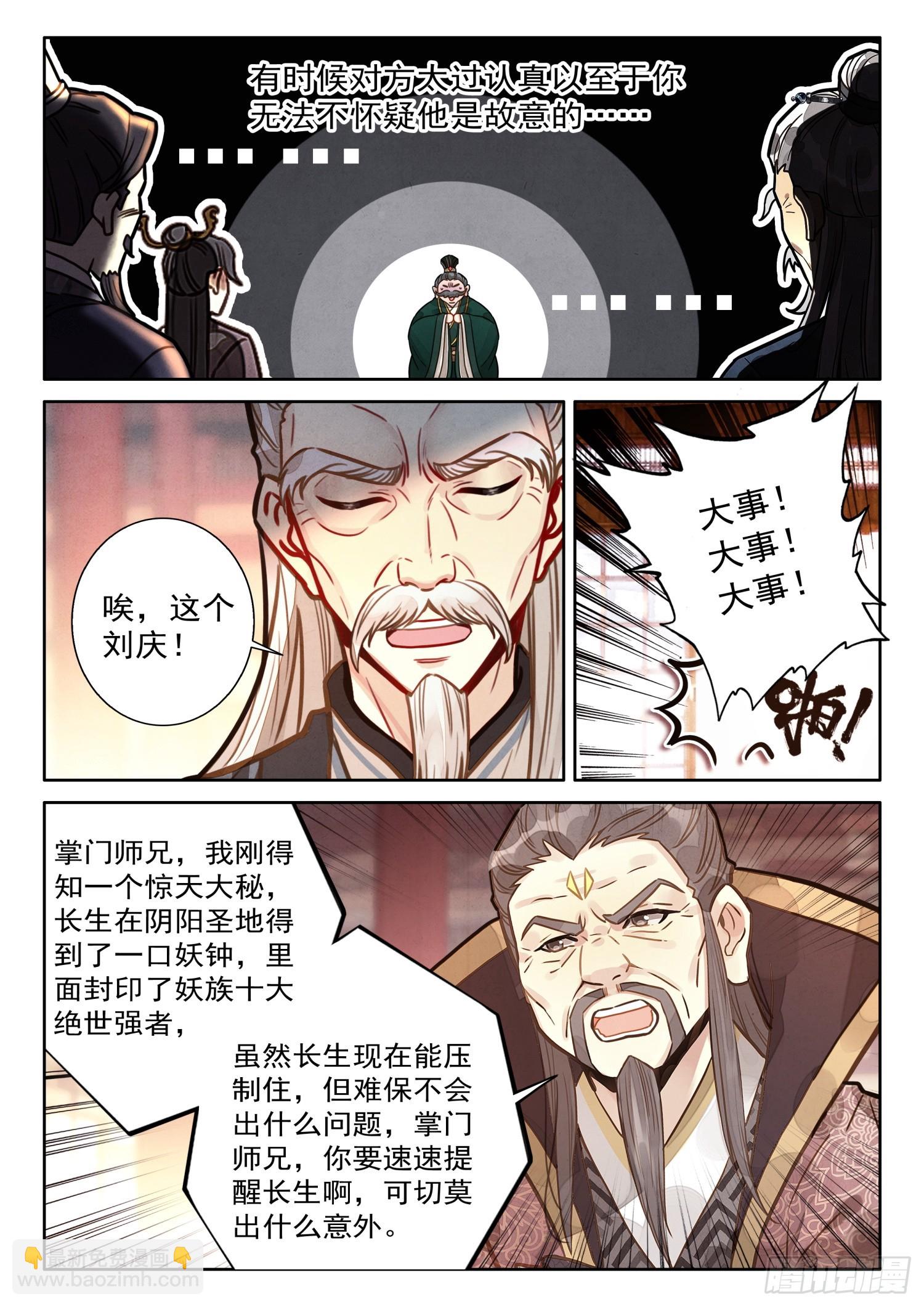 68 大事啊大事-第78话