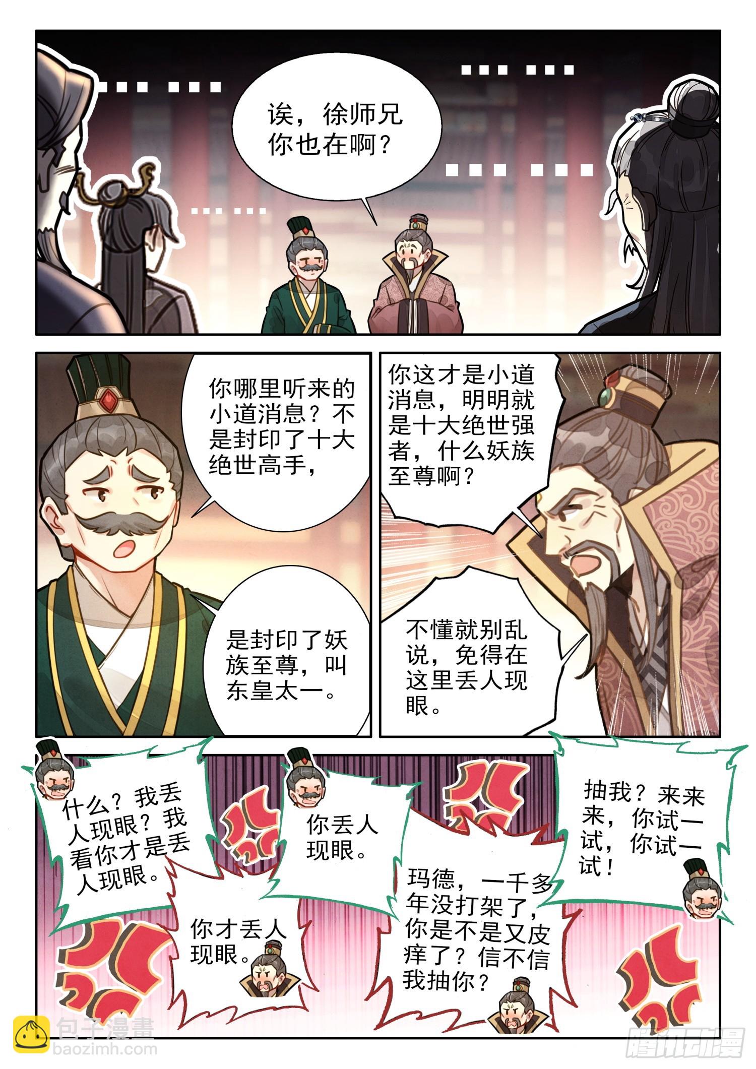 68 大事啊大事-第78话
