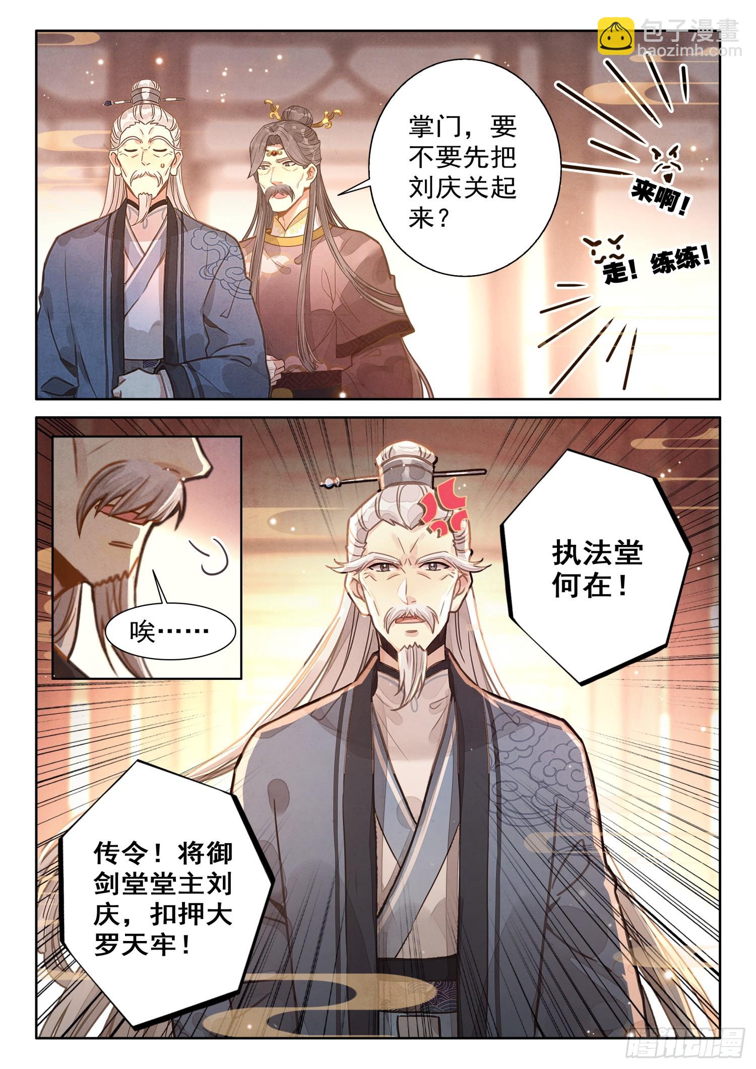 68 大事啊大事-第78话