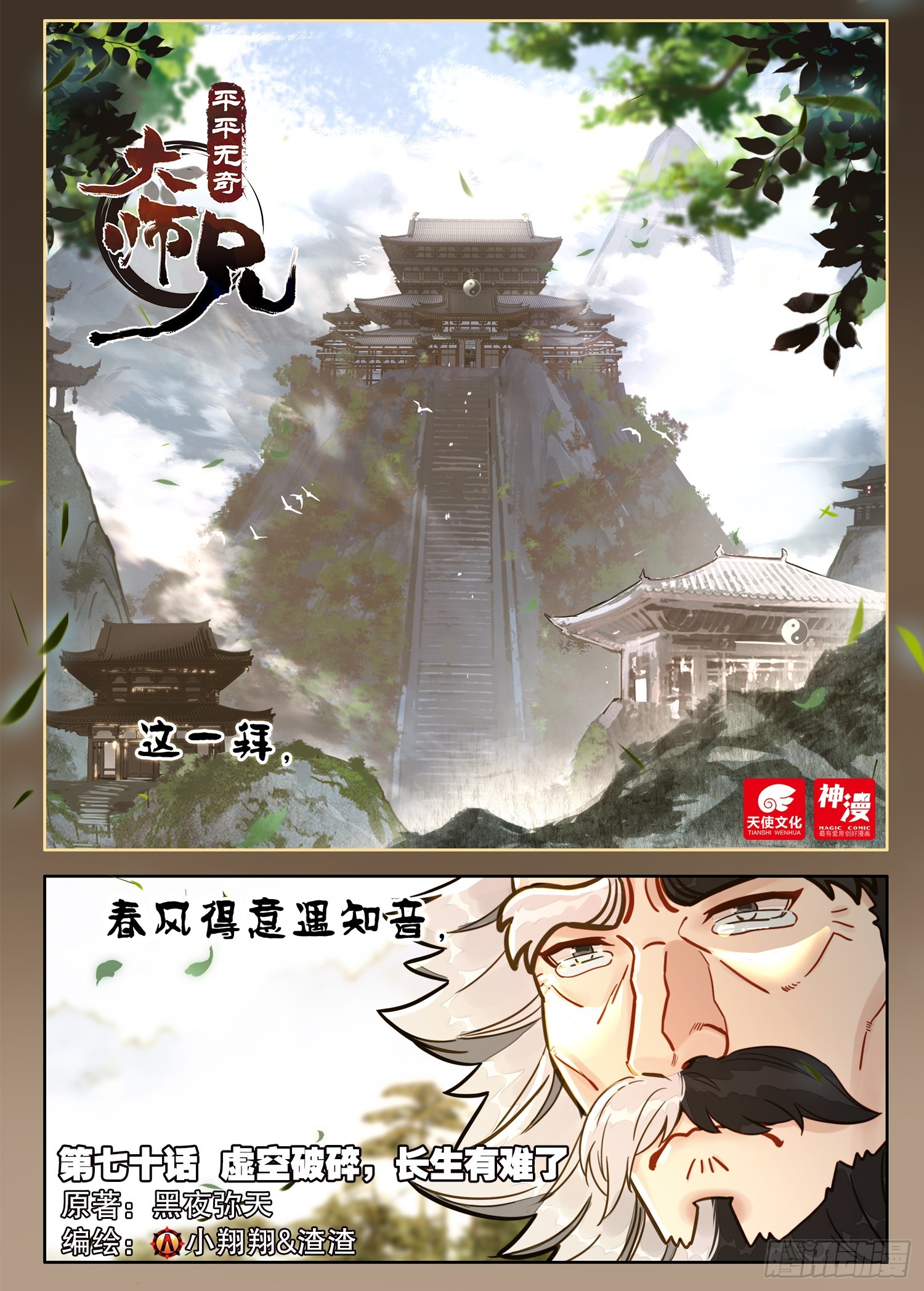 70 虚空破碎，长生有难了-第80话