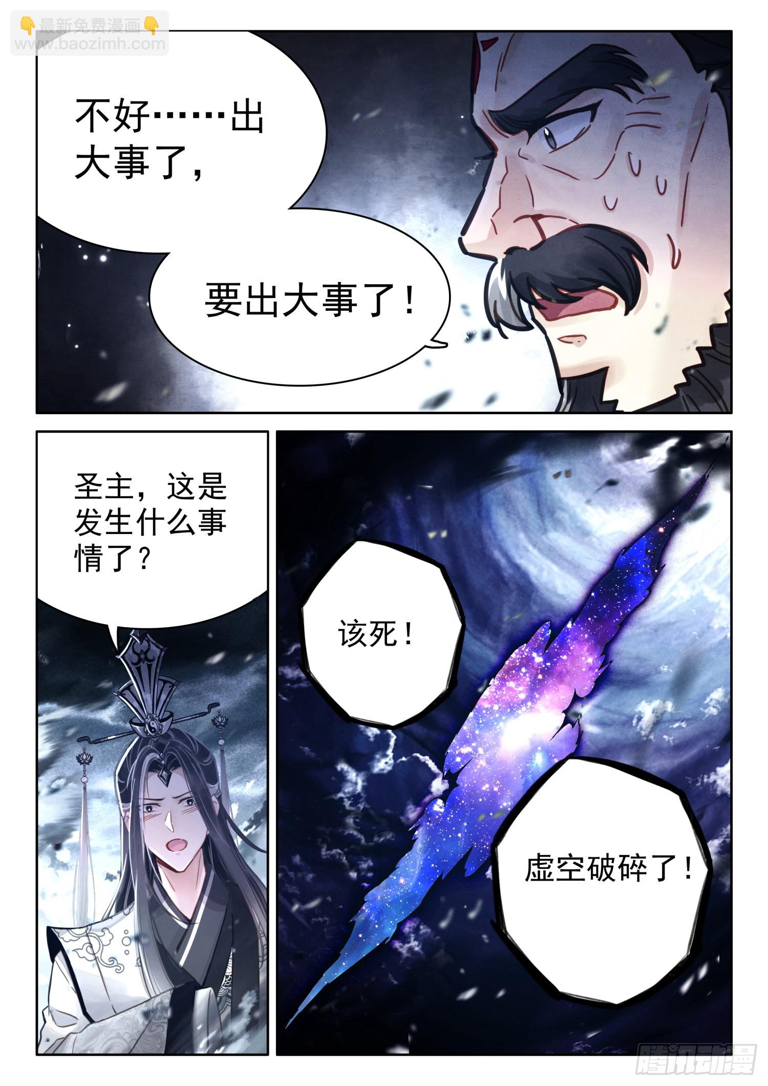 70 虚空破碎，长生有难了-第80话