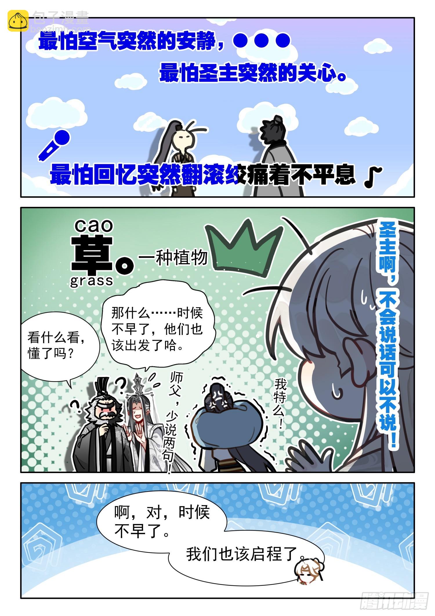 70 虚空破碎，长生有难了-第80话