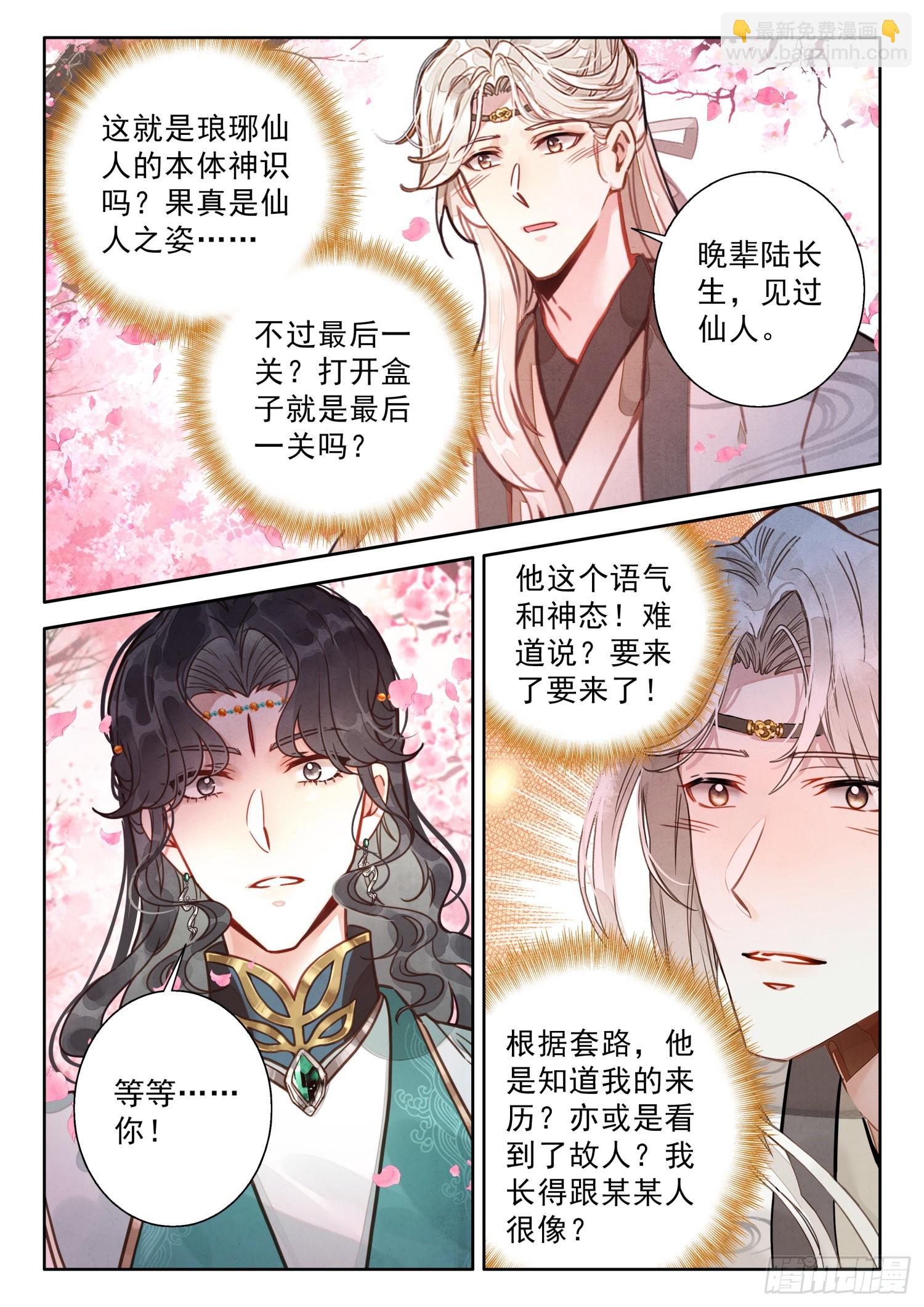 74 你为何比我还英俊？-第84话