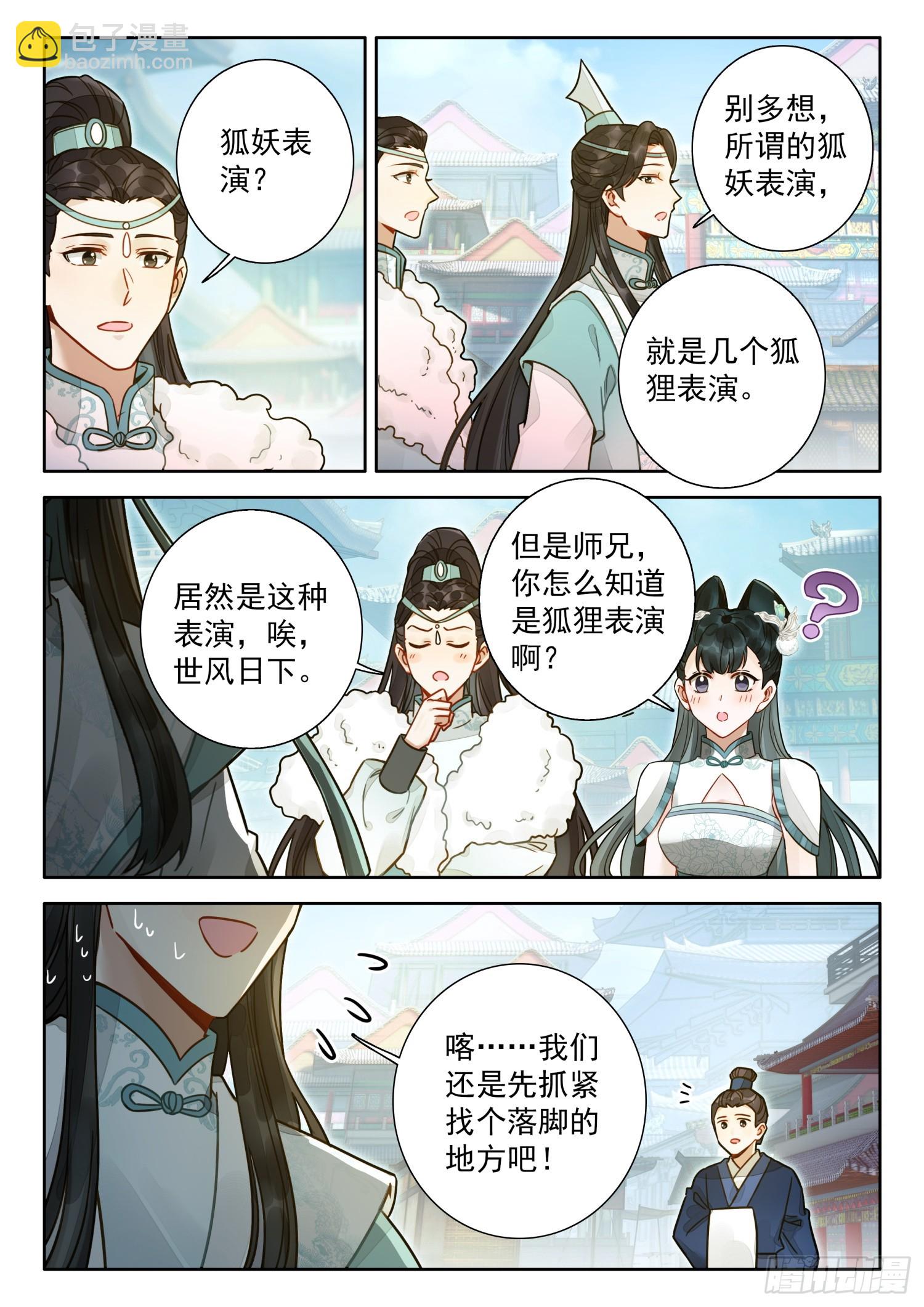 78 蜀门圣城-第88话