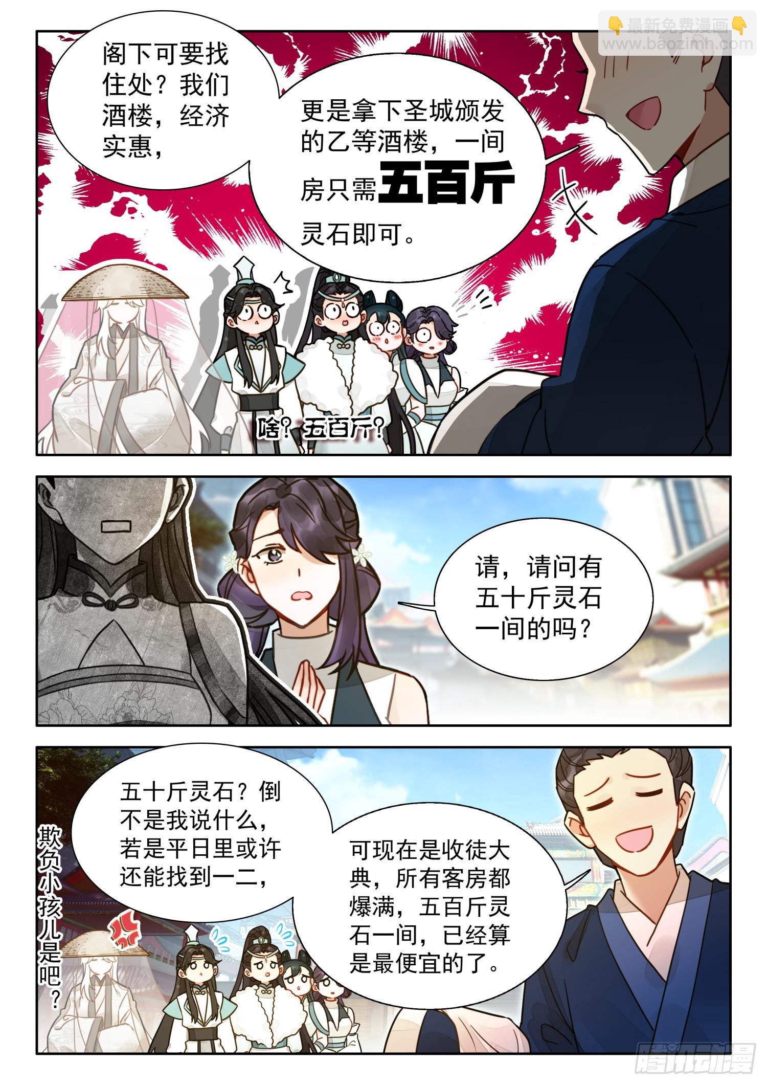 78 蜀门圣城-第88话