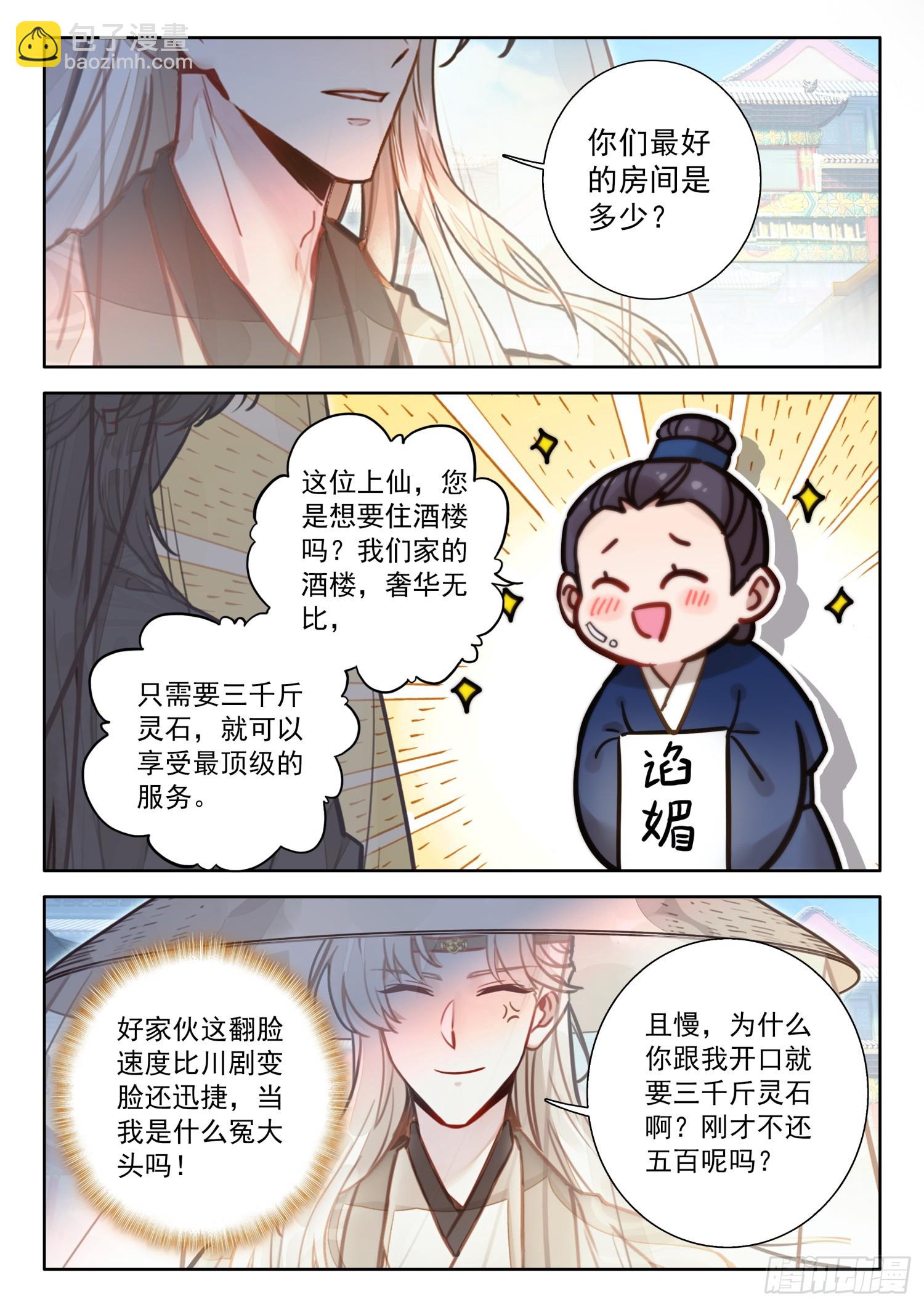 78 蜀门圣城-第88话