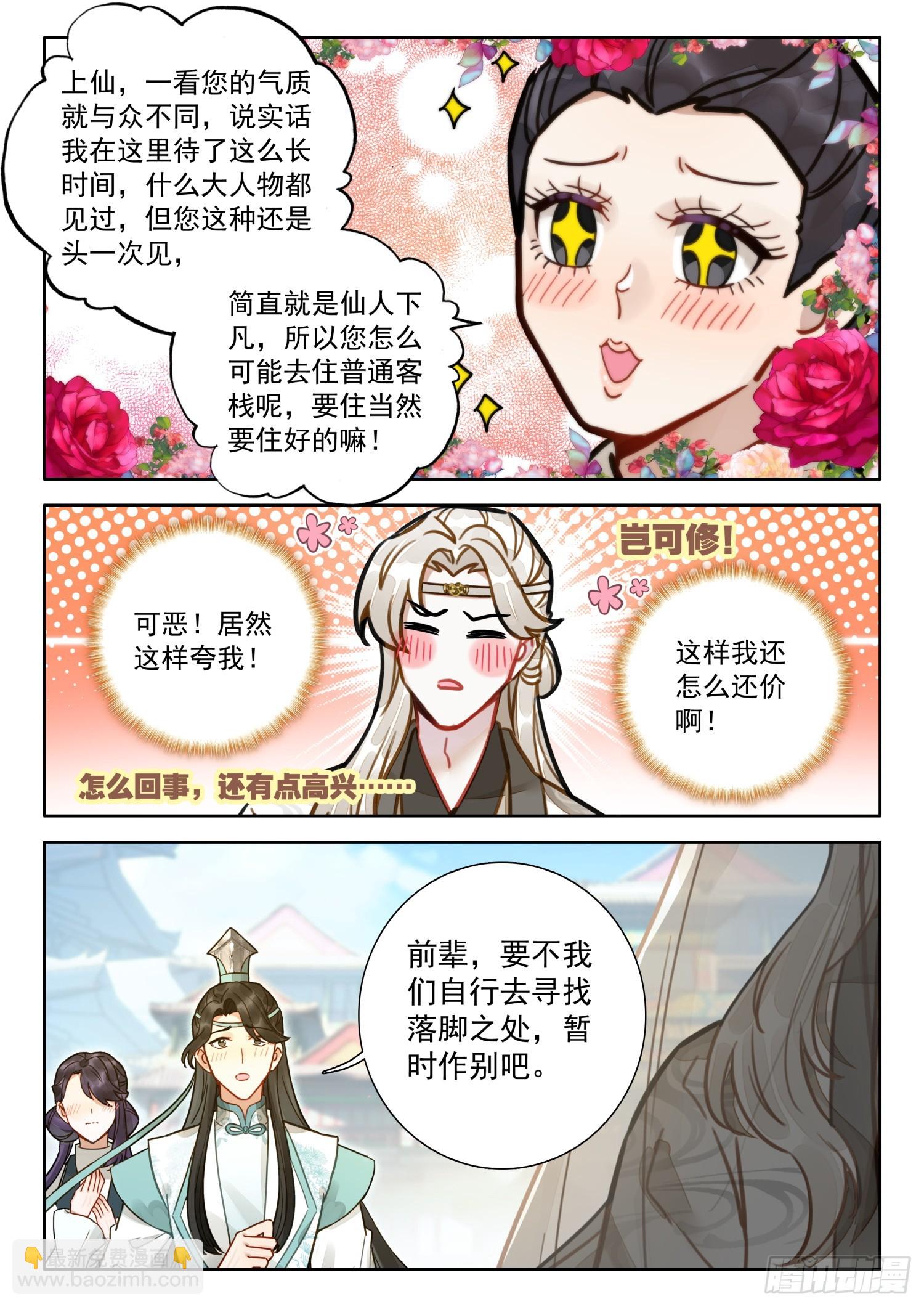 78 蜀门圣城-第88话