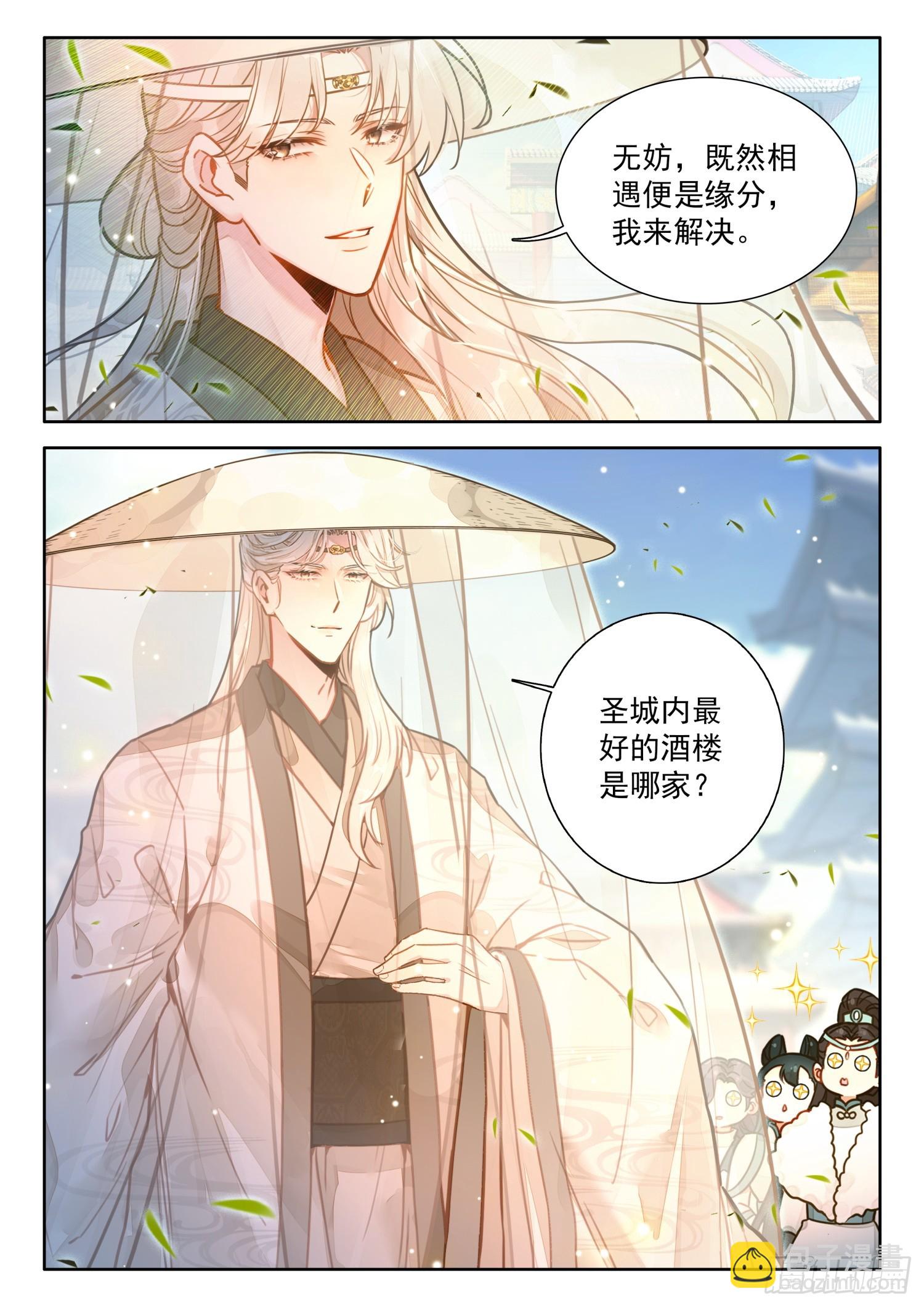 78 蜀门圣城-第88话