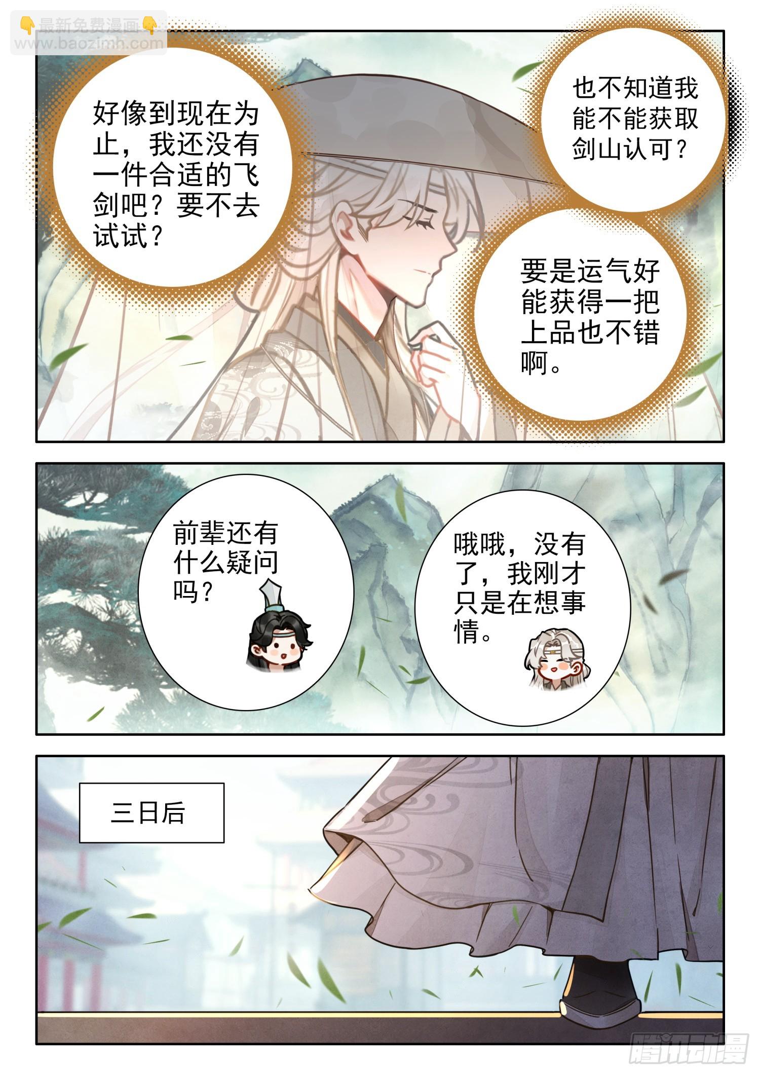 78 蜀门圣城-第88话