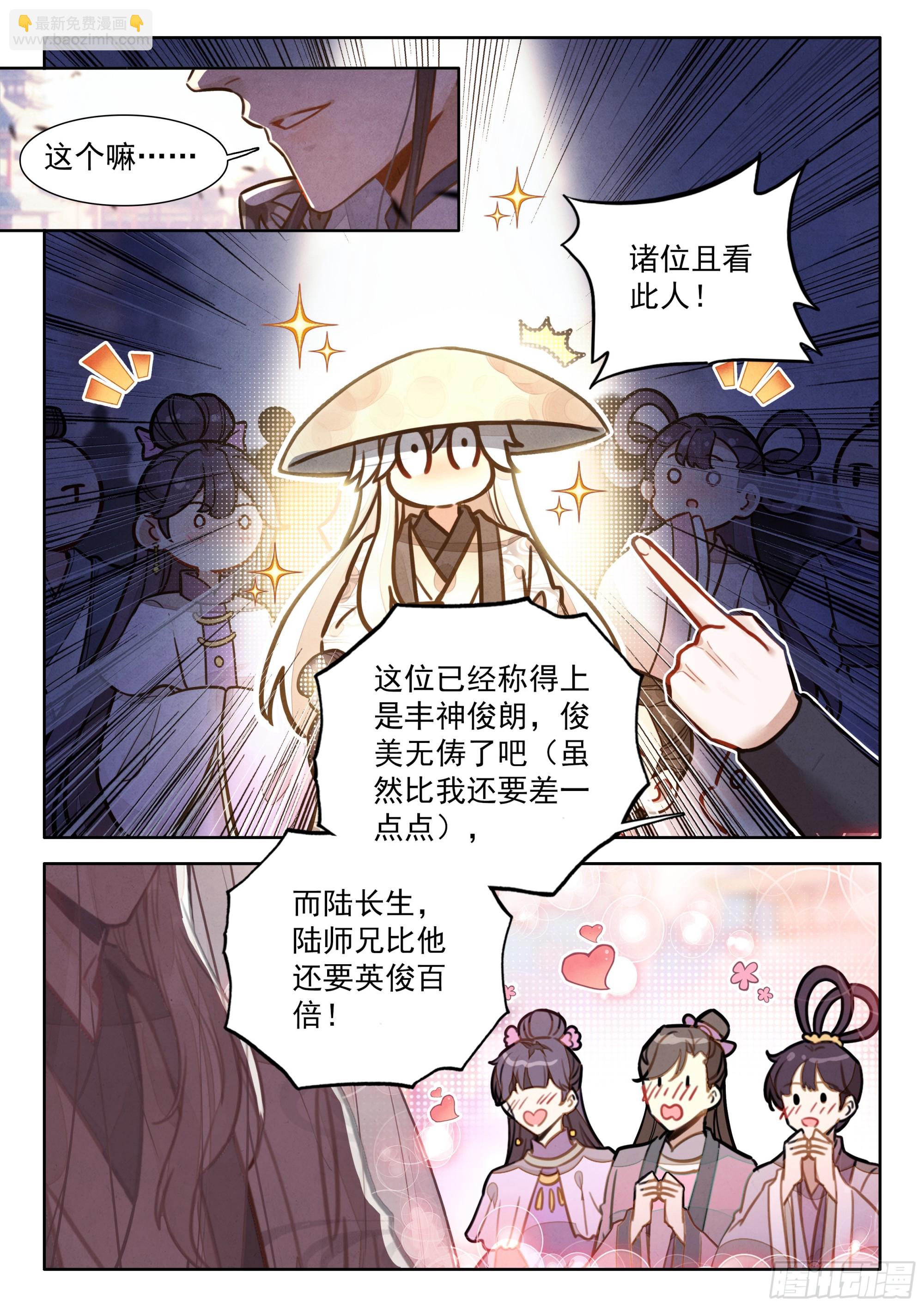 81 陆师兄比他还要英俊百倍-第92话