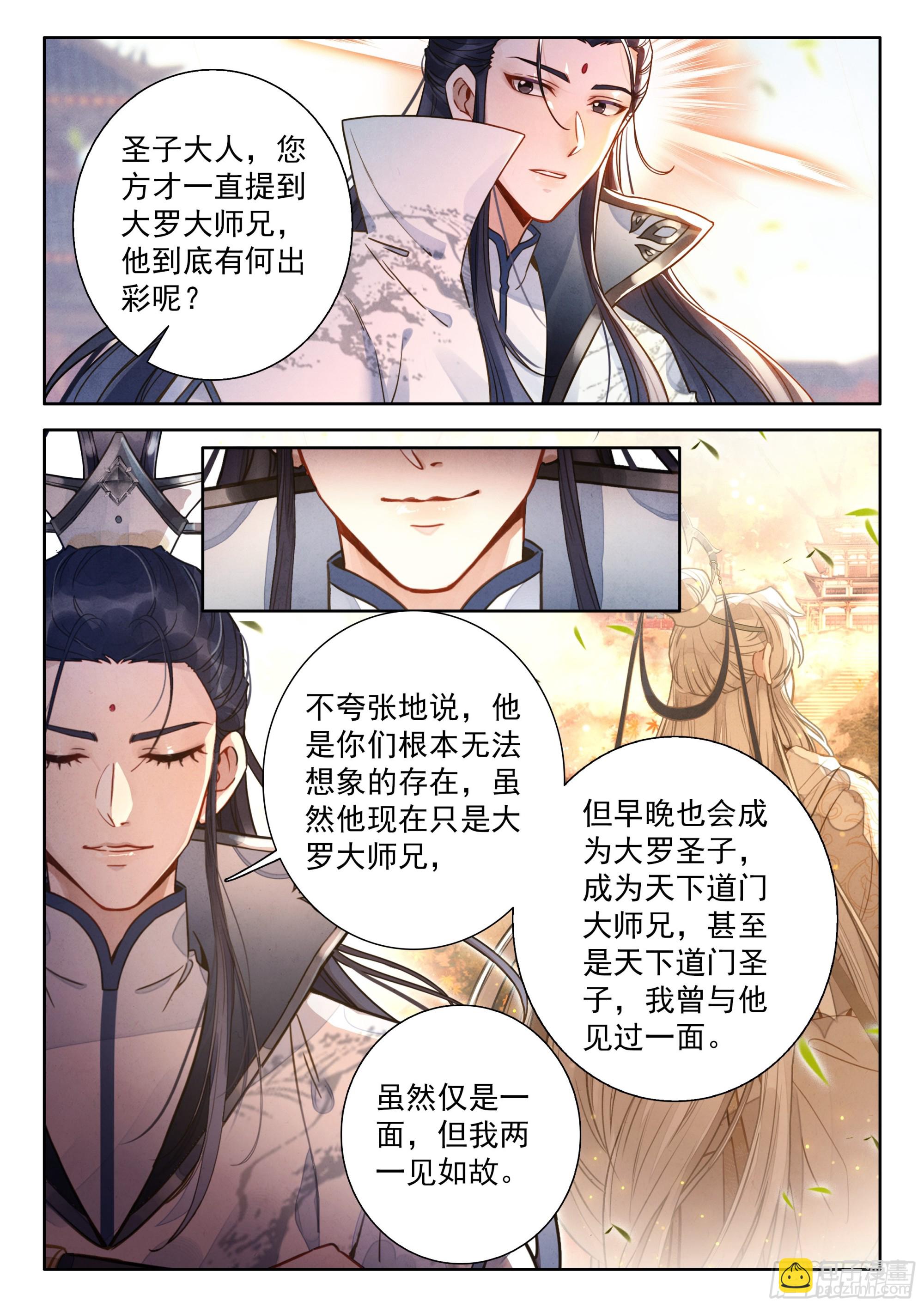 81 陆师兄比他还要英俊百倍-第92话