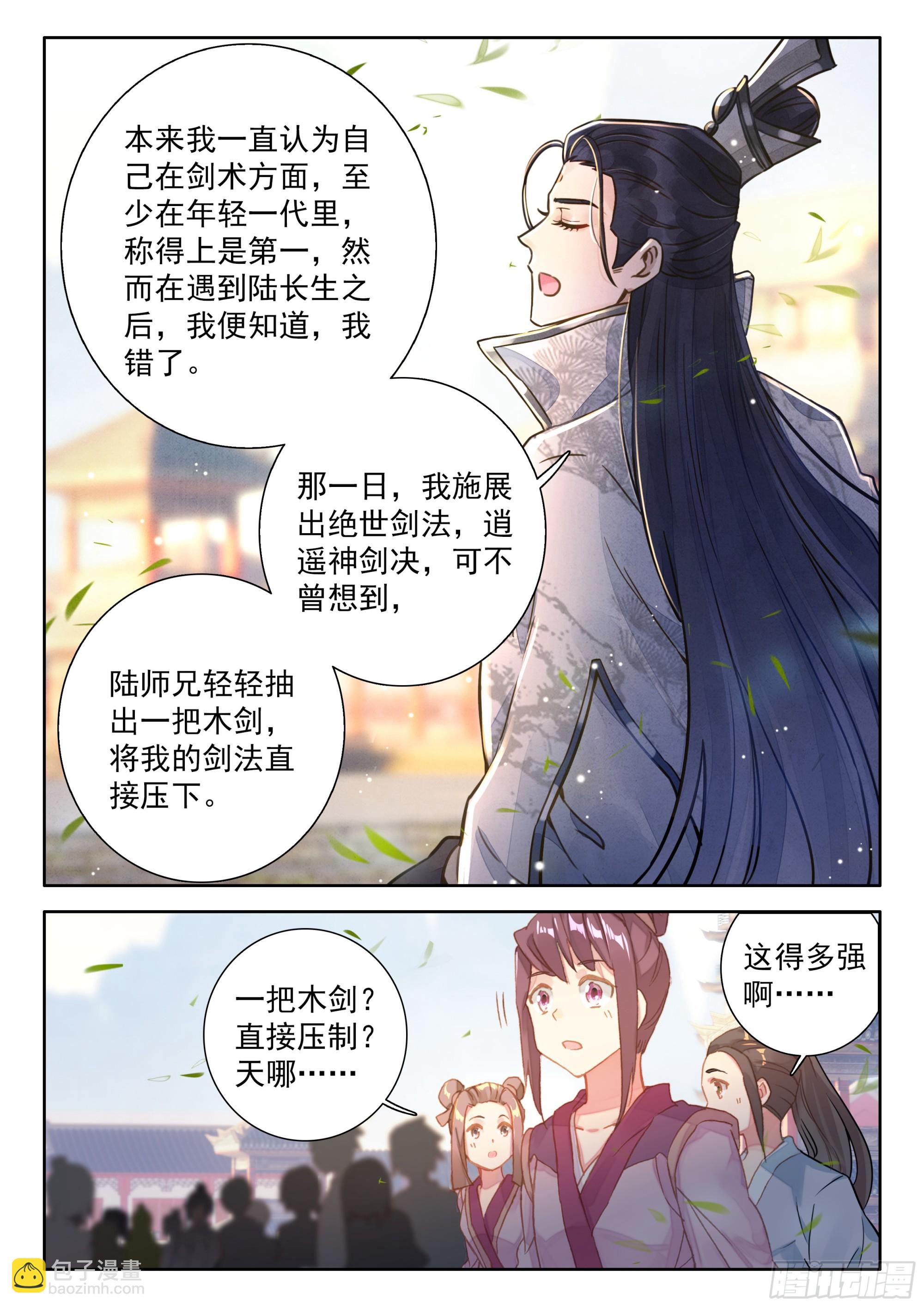 81 陆师兄比他还要英俊百倍-第92话