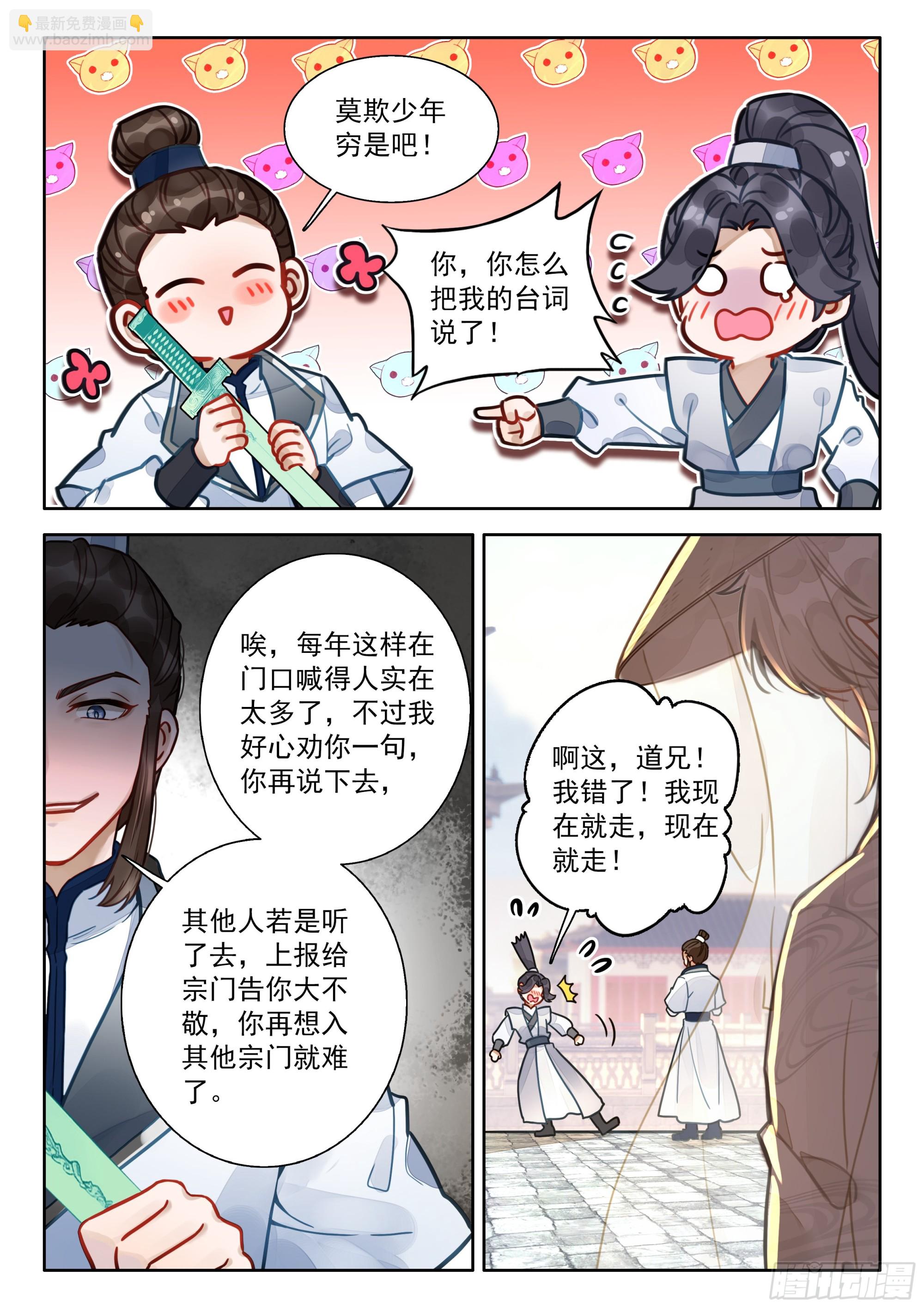 83 这也行？-第94话